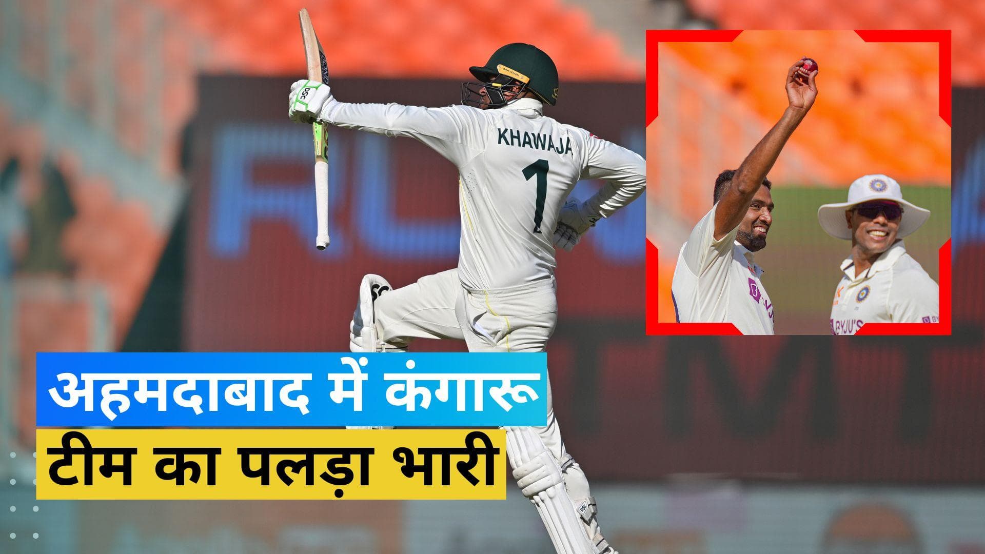 IND vs AUS 4th Test: पहली पारी में टीम इंडिया की सधी शुरुआत, बिना विकेट गंवाए बनाए 36 रन