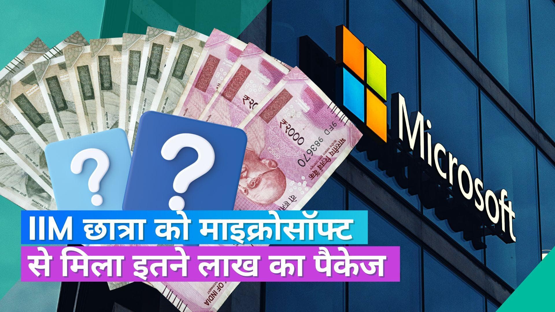 आईआईएम संबलपुर की छात्रा को मिला 64.61 लाख का पैकेज, माइक्रोसॉफ्ट ने ऑफर की जॉब