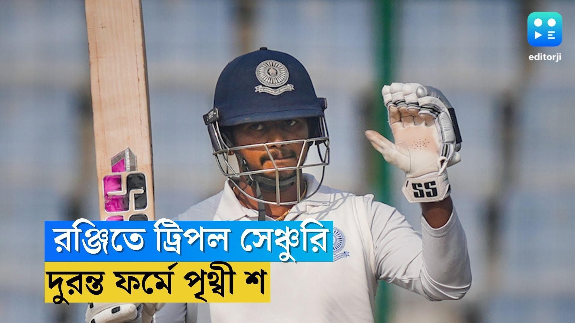 Prithvi Shaw: অসমের বিরুদ্ধে রঞ্জি ট্রফিতে ট্রিপল সেঞ্চুরি পৃথ্বী শ-এর