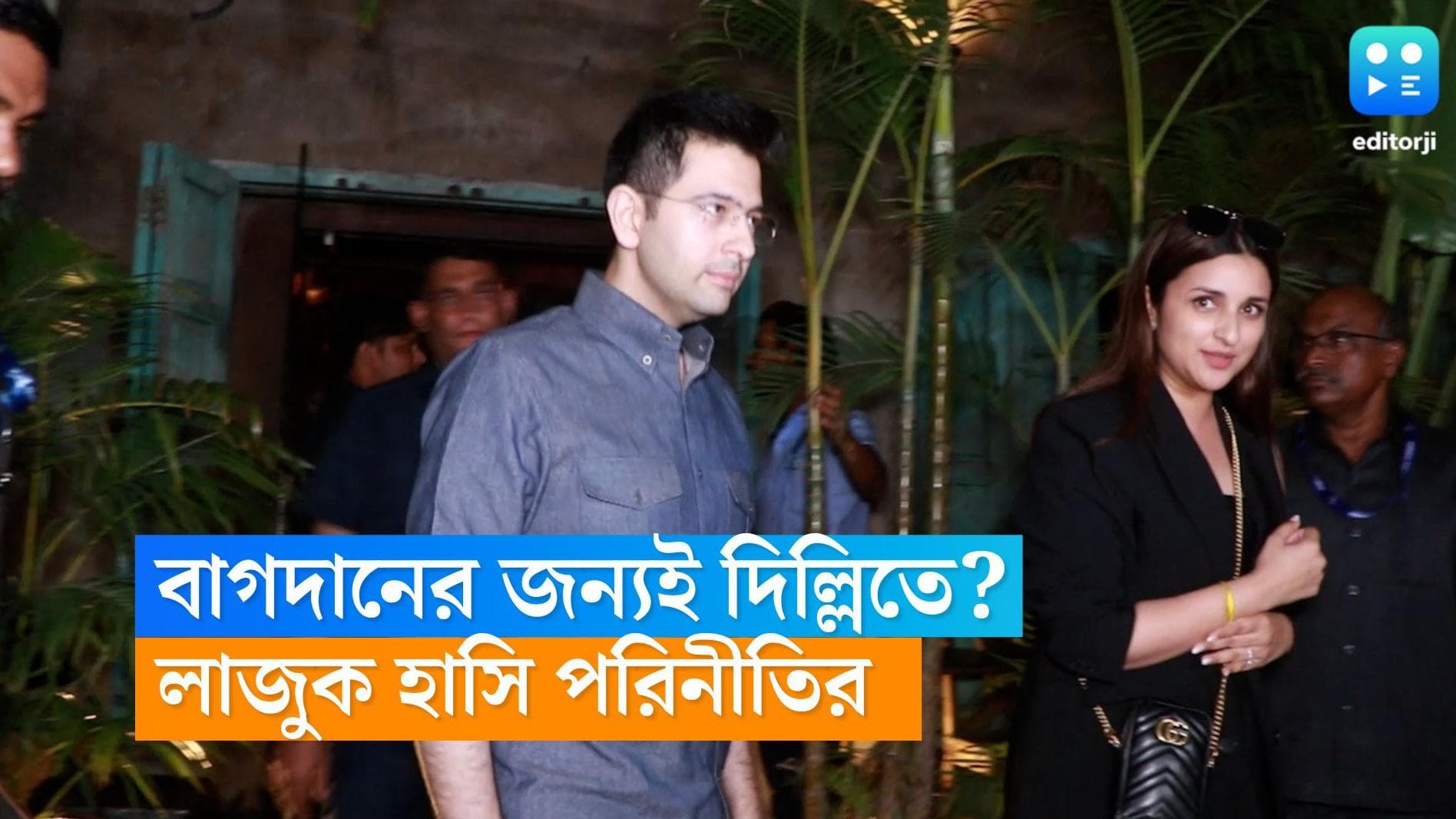 Raghav-Parineeti Engagement: বাগদানের জন্যই দিল্লিতে? পাপারাৎজিদের প্রশ্নে লজ্জায় লাল পরিনীতি চোপড়া