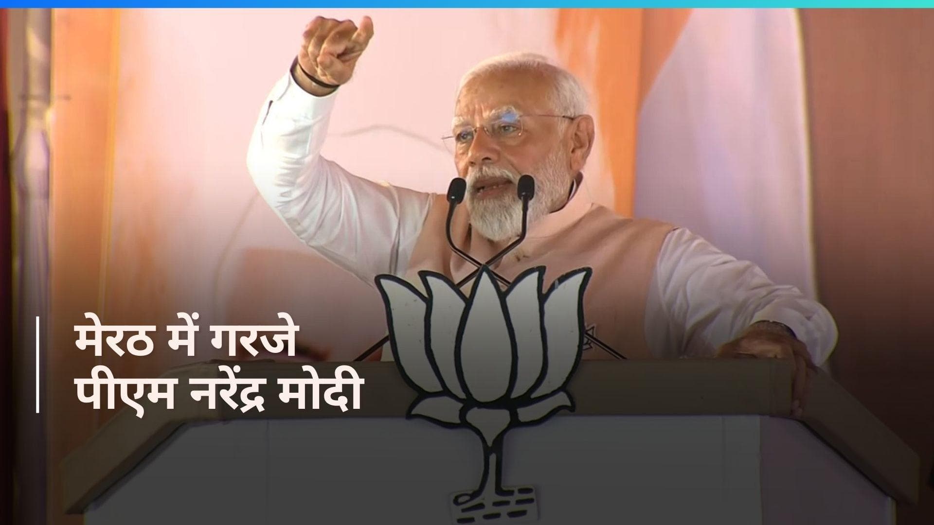 Lok Sabha Polls: 'तीसरे कार्यकाल की तैयारी में जुटी हमारी सरकार', मेरठ में PM मोदी का बड़ा दावा