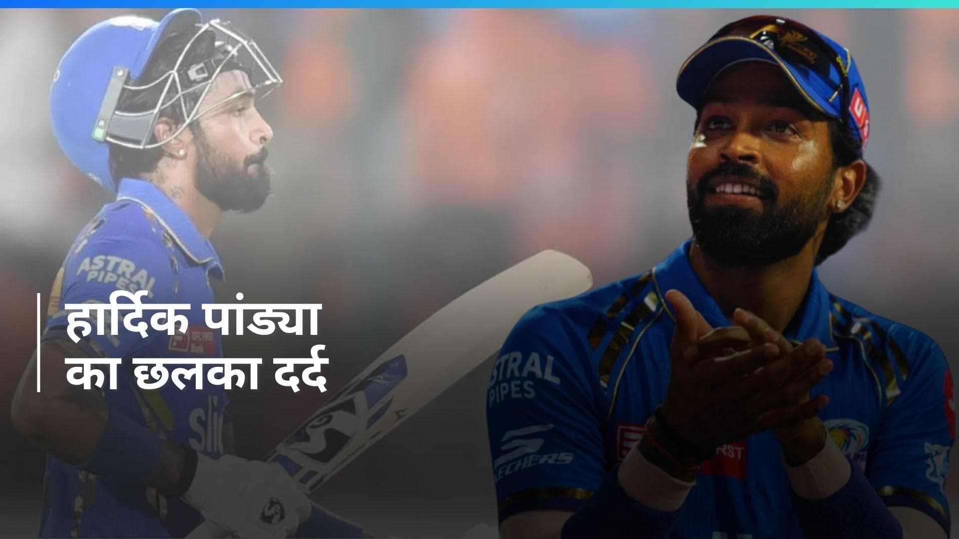 IPL 2024: 'हमने पर्याप्त अच्छी क्रिकेट नहीं खेली', KKR से मिली हार के बाद बोले Hardik Pandya