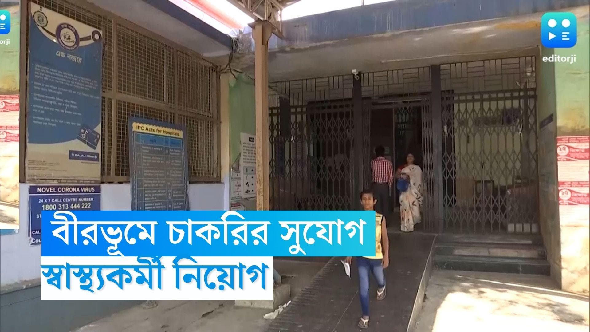 Nurse Recruitment: বীরভূমে স্বাস্থ্যকর্মীনিয়োগ, মাসিক বেতন ২৫ হাজার টাকা, জানুন আবেদন পদ্ধতি