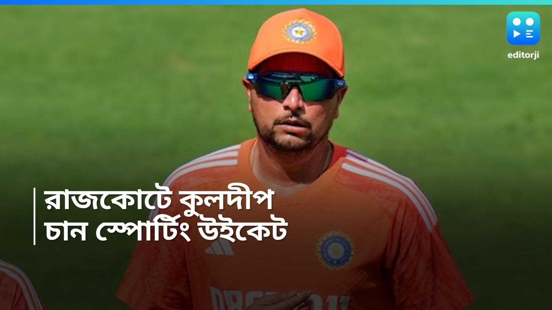 India Vs England : স্পোর্টিং উইকেট বাঁচিয়ে রাখবে টেস্ট ক্রিকেটকে, রাজকোটে মাঠে নামার আগে দাবি কুলদীপের