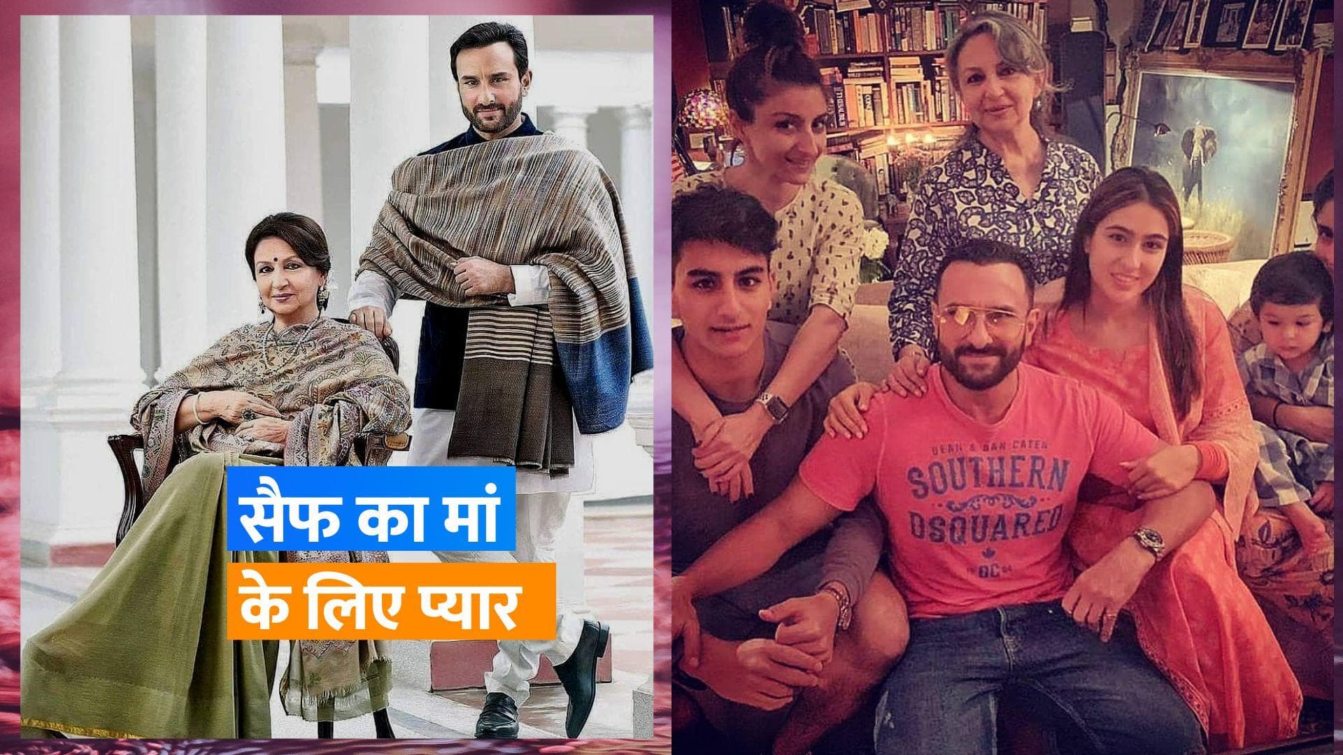 Saif Ali Khan ने मां Sharmila Tagore को बताया बड़ी प्रेरणा, कहा- आपकी वजह से संभाल पा रहा हूं तैमूर को 