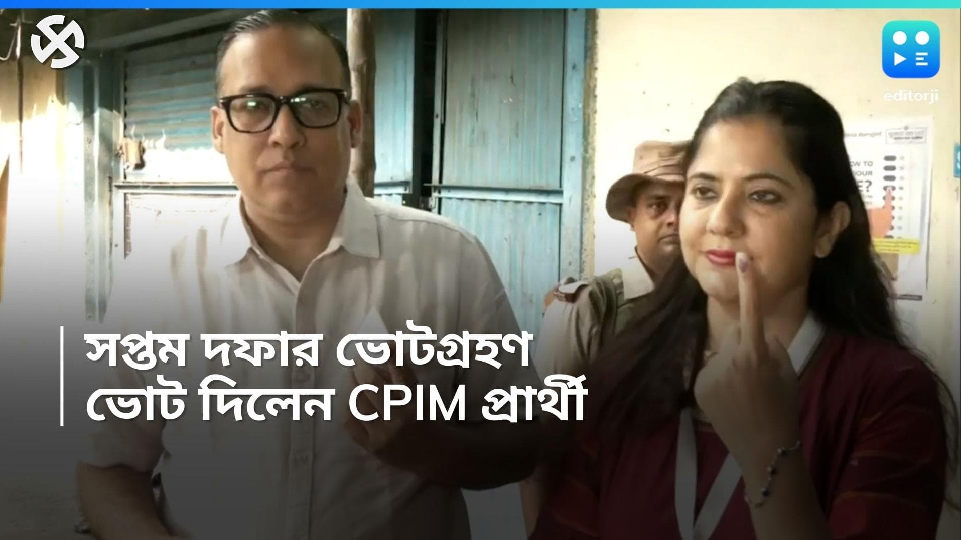 Lok Sabha Election: 'সব বুথেই এজেন্ট রয়েছে', ভোট দিয়ে জানালেন CPIM প্রার্থী সায়েরা শাহ হালিম 