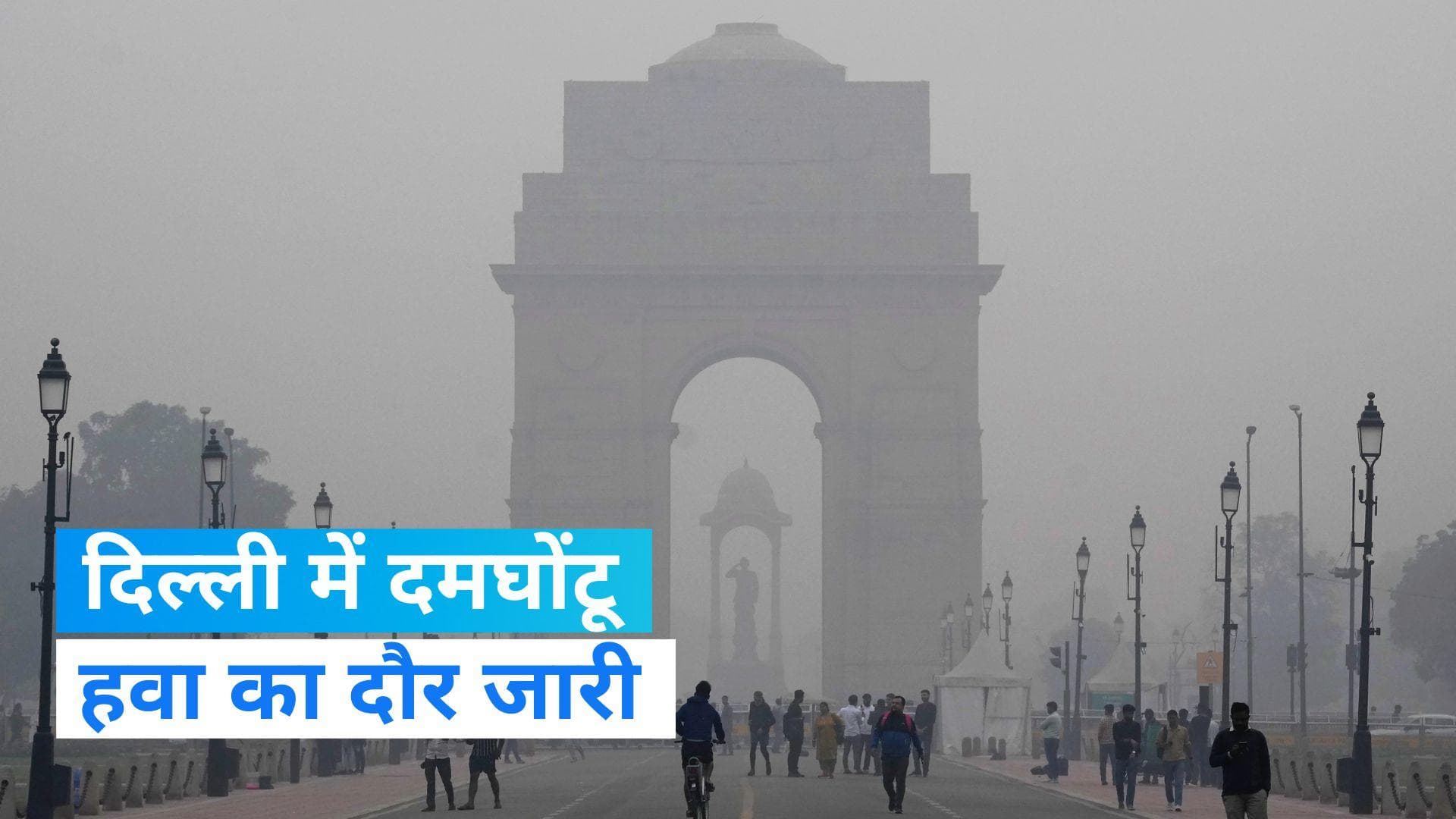 Delhi Pollution Update : दिल्ली की आबोहवा आज भी बेहद गंभीर, AQI 486