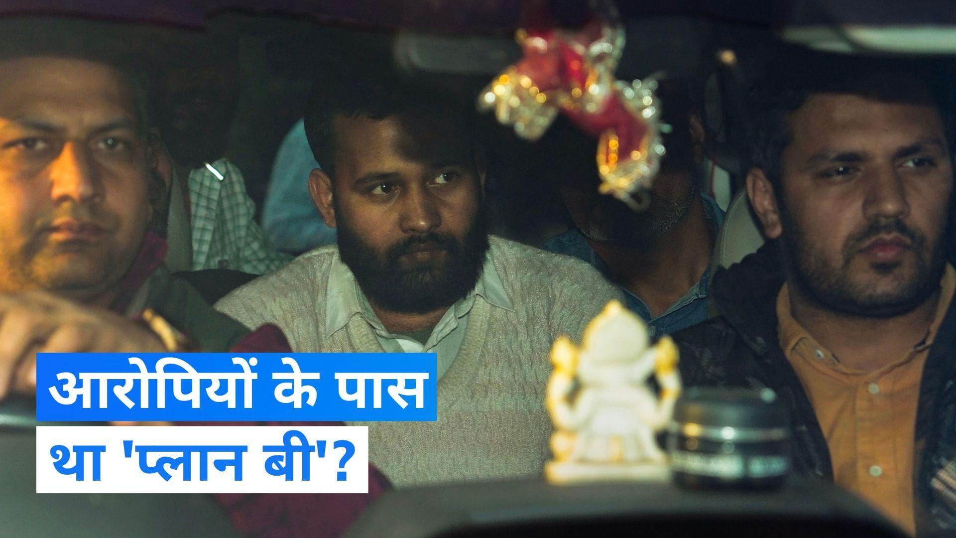 Parliament Security Breach: संसद की सुरक्षा में सेंध लगाने वाले आरोपियों के पास था 'Plan B'- रिपोर्ट