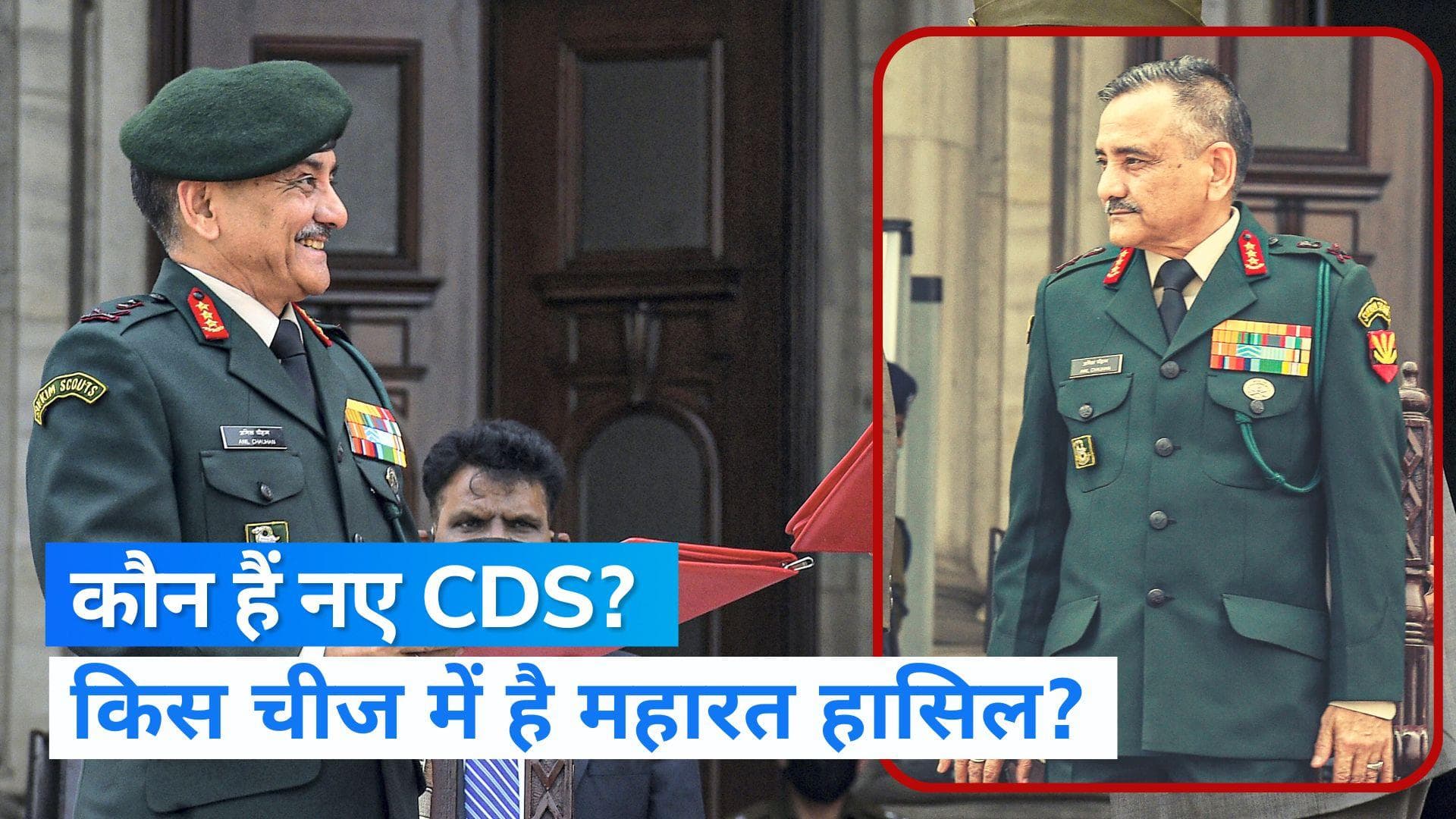 New CDS of India: लेफ्टिनेंट जनरल (रि.) अनिल चौहान होंगे नए CDS