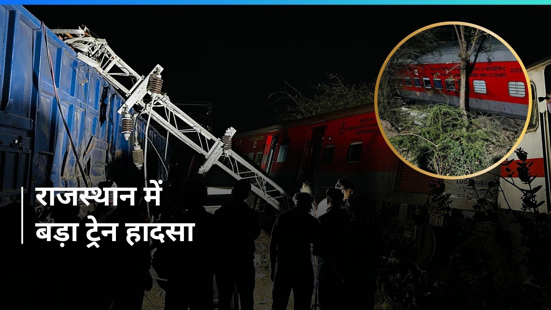 Train Accident: Rajasthan में बड़ा ट्रेन हादसा, अजमेर में Sabarmati Express और मालगाड़ी के बीच टक्कर