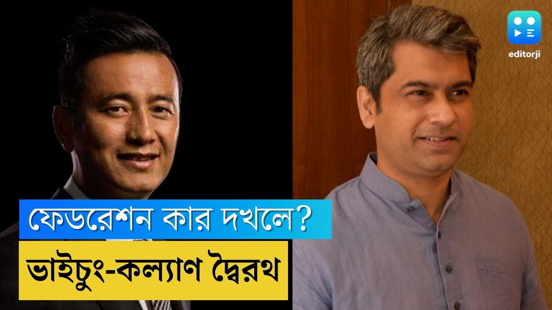 AIFF elections 2022: ফেডারেশনের নির্বাচনে, মনোনয়ন জমা বাইচুংয়ের, প্রতিদ্বন্দ্বী কল্যাণ চৌবে