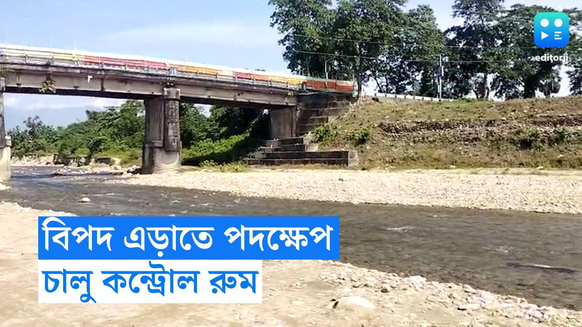 Jalpaiguri News: গত বছর থেকে শিক্ষা, নিরঞ্জনের সময় দুর্ঘটনা এড়াতে বিশেষ নিরাপত্তা মাল নদীতে