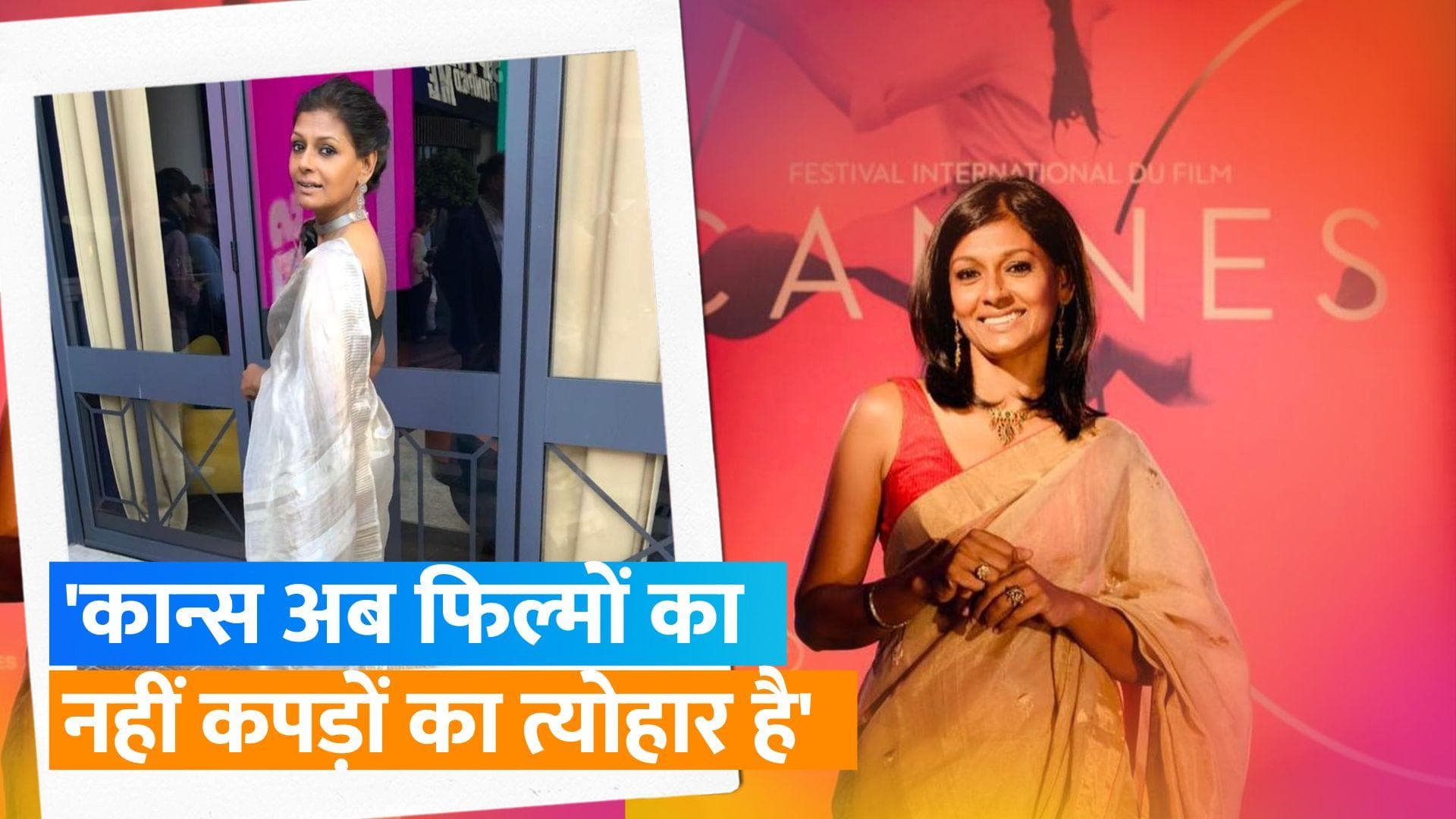 Nandita Das को याद आया अपने समय का कान्स फिल्म फेस्टिवल, कहा- अब यह कपड़ों का त्योहार है