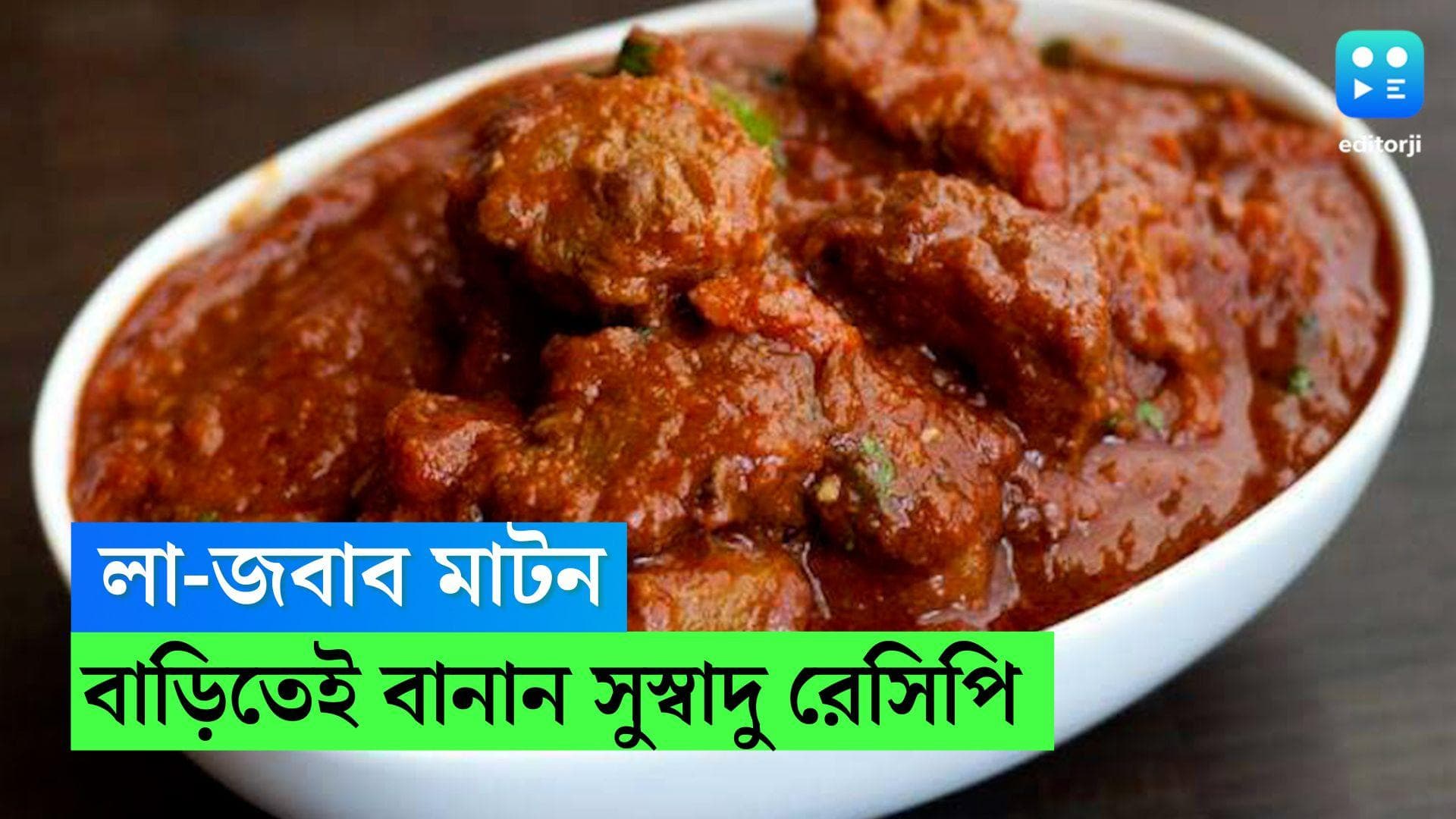 Durga Puja 2022 Mutton Recipe : পুজোতে পাতে পড়ুক ধাবা স্টাইল মটন, আপনাদের জন্য রইল রেসিপি