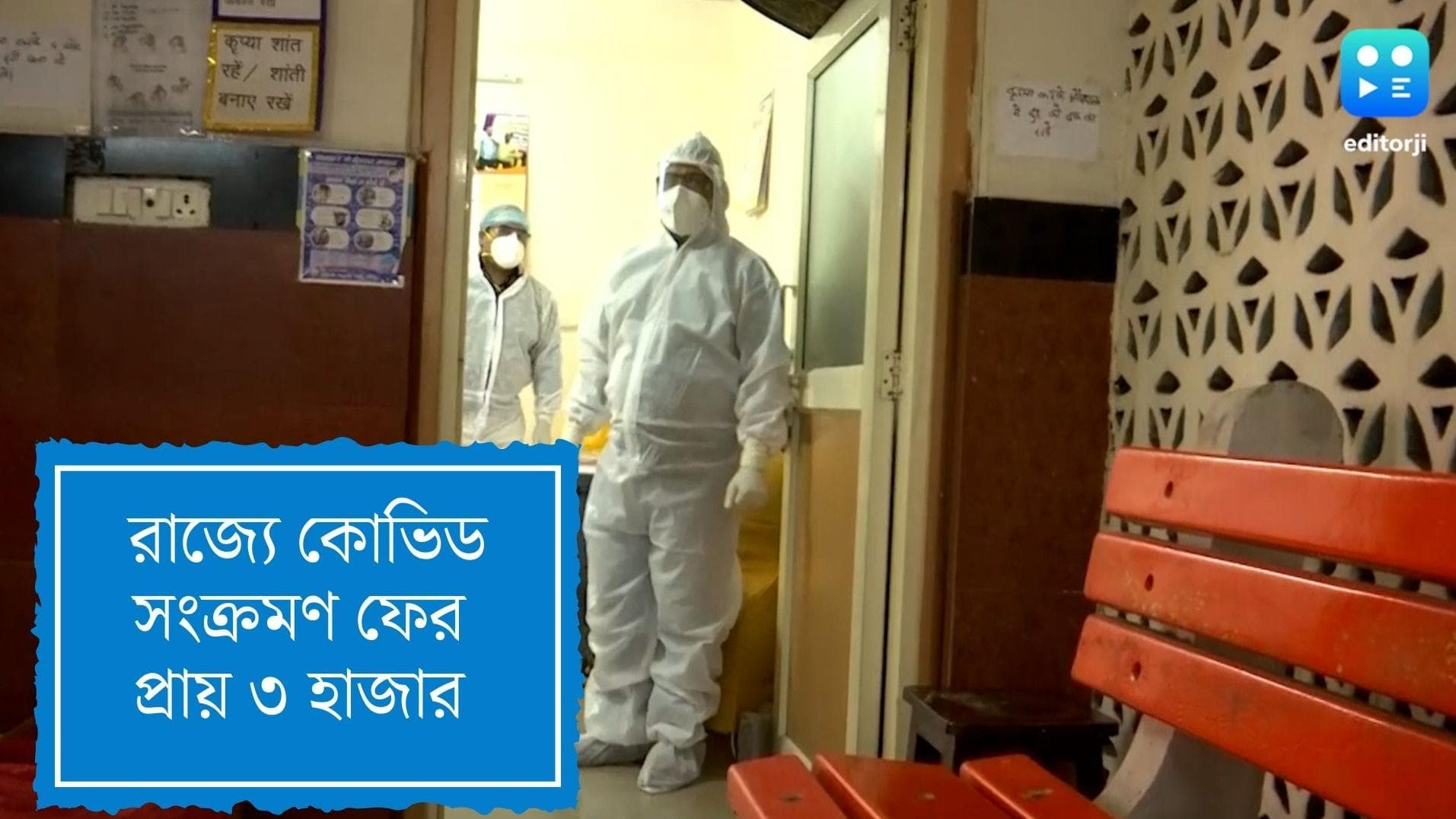 WB COVID Update:সংক্রমণ ফের ৩ হাজারের দোরগোড়ায়, মৃত্যু ৩ জনের