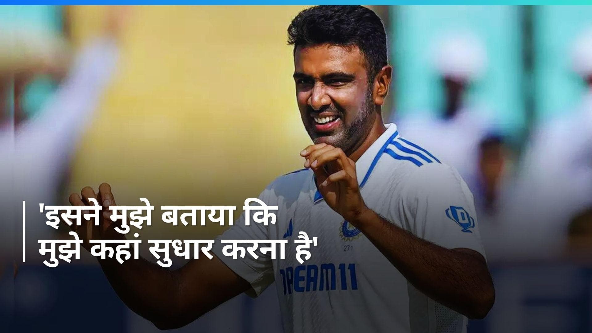 'मंजिल से ज्यादा सफर खास रहा है', Ravichandran Ashwin ने बोली दिल की बात
