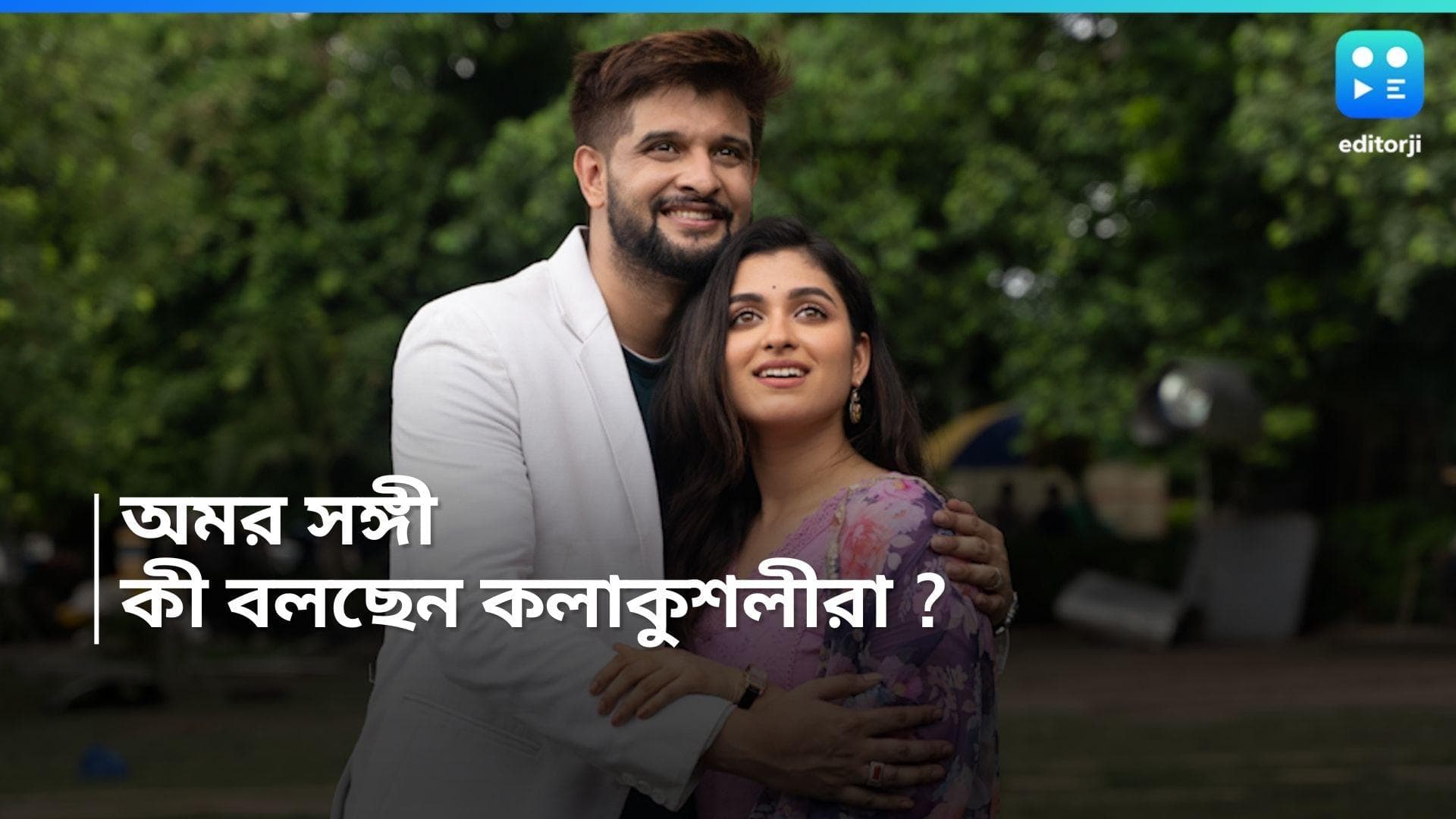 Serial Amar Sangi : ঝড়, জলে ভিজে, রোদে পুড়ে অমর সঙ্গী-র প্রোমো শুটিং, দেখুন বিহাইন্ড দ্য সিনের মুহূর্ত