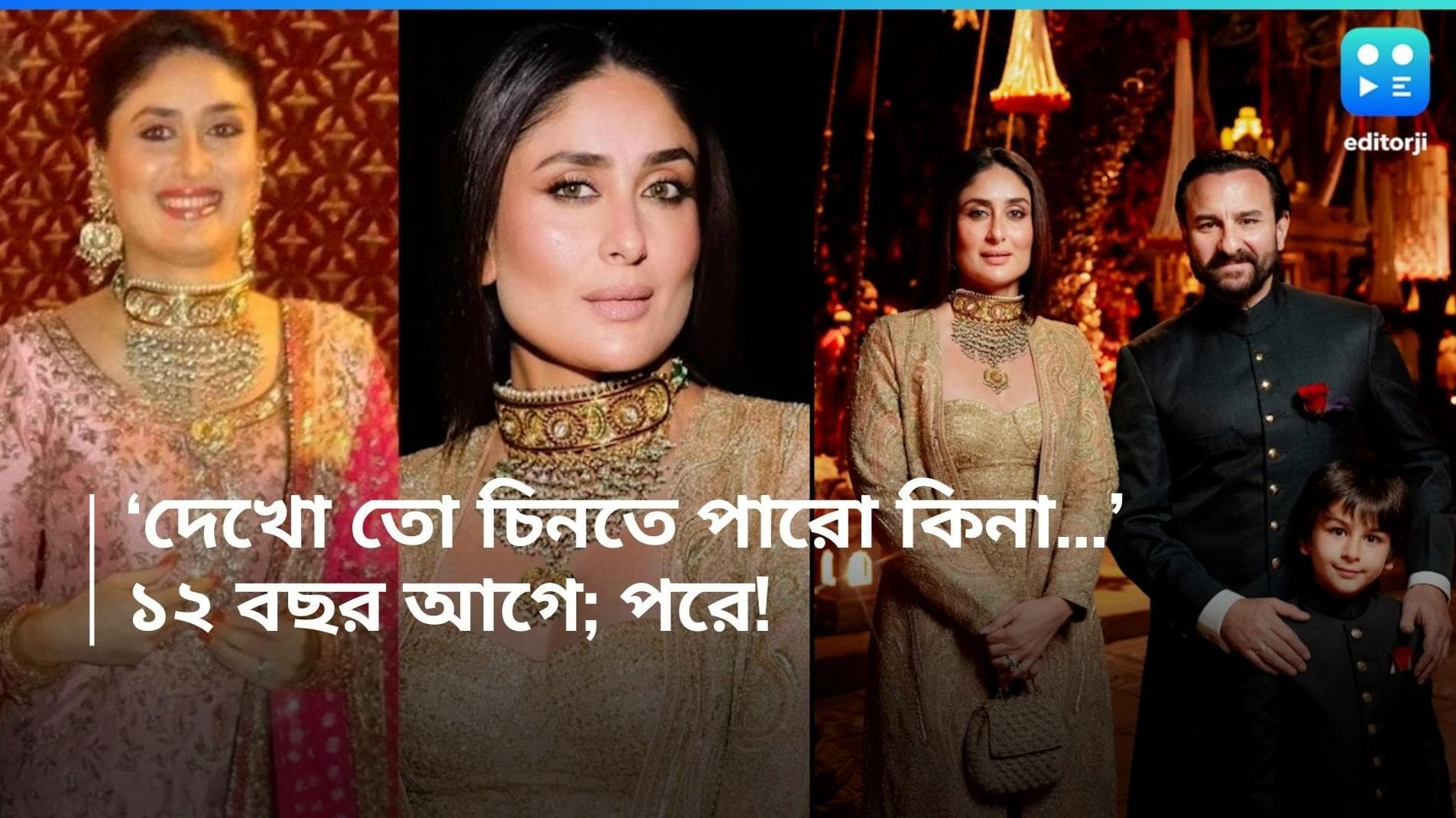 Kareena Kapoor: অনন্তের প্রিওয়েডিং-এ রয়াল লুকে করিনা, গলার হারটা চেনা চেনা লাগছে না?