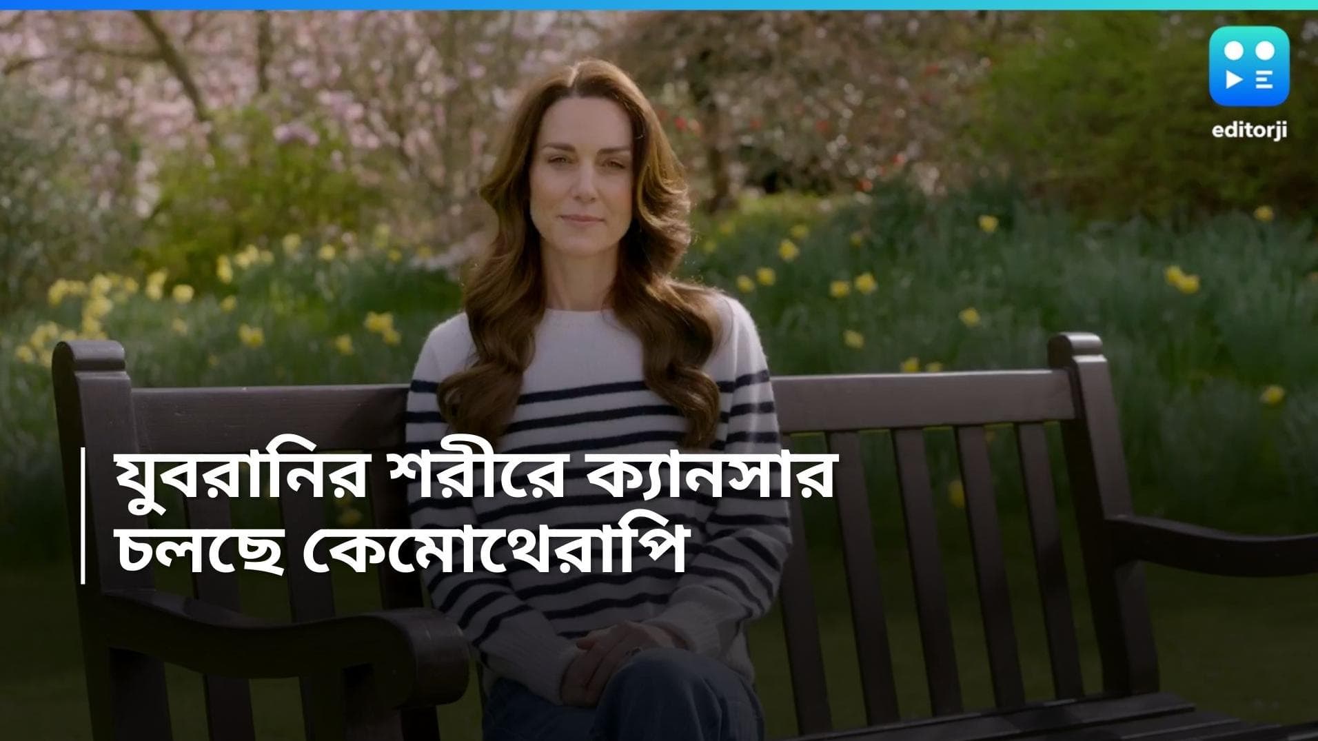 Kate Middleton: ক্যানসার আক্রান্ত কেট মিডলটন, কেমোথেরাপি নিয়েছেন ব্রিটেনের যুবরানী