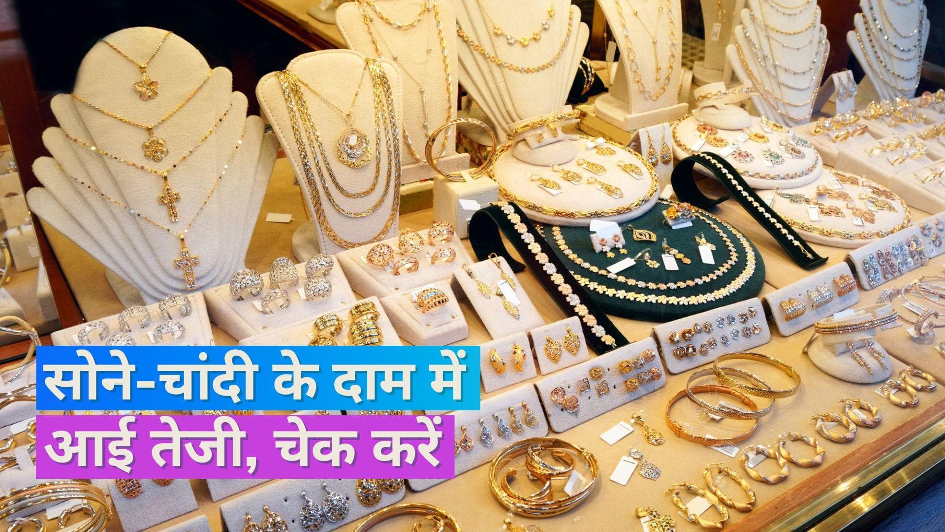 Gold Silver Price on Dec 15, 2023: सोने-चांदी के भाव में तेज़ी रही कायम, चेक करें रेट्स