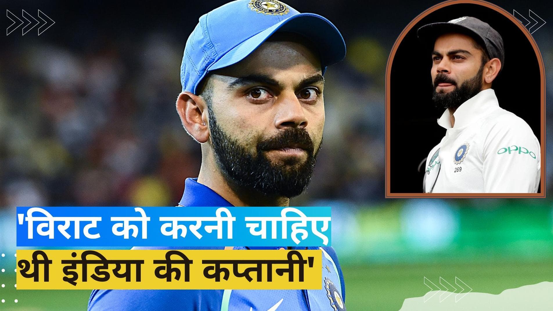 'मुझे लगा कि विराट से पूछा जाएगा', टीम इंडिया के पूर्व हेड कोच को याद आए कैप्टन कोहली