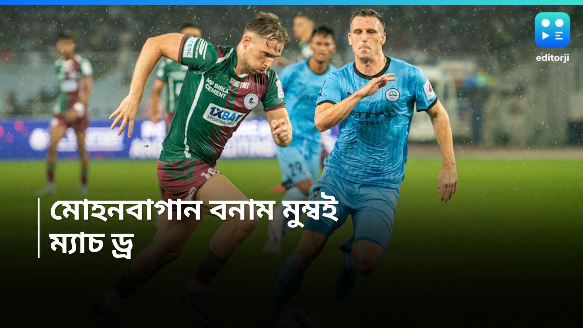 ISL 2024-25 : ড্র করে আইএসএলের অভিযান শুরু করল মোহনবাগান সুপার জায়েন্ট