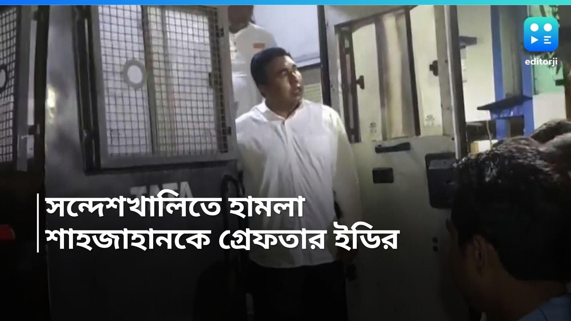 Sk Shahjahan: সন্দেশখালিতে হামলার অভিযোগ, এবার ইডির হাতে গ্রেফতার শেখ শাহজাহান 