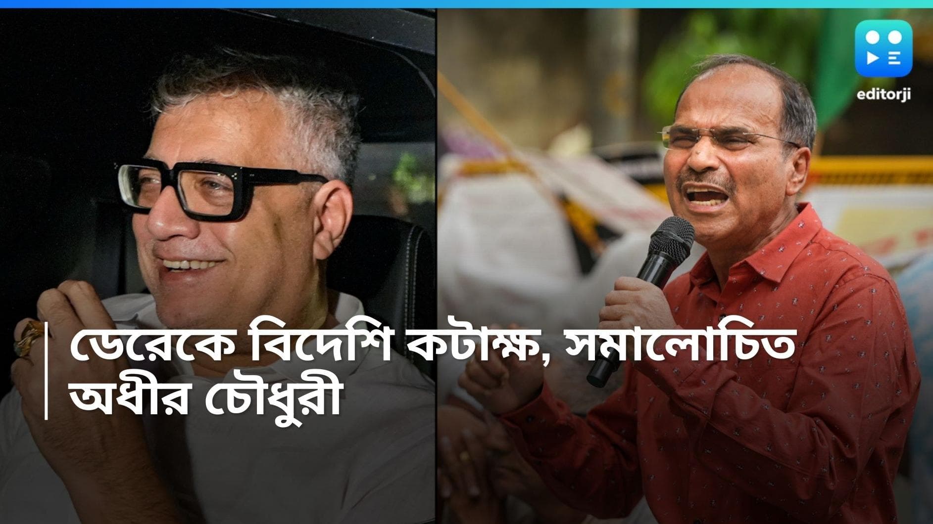 Adhir Chowdhury : ডেরেক বিদেশি, অধীরের মন্তব্যে সমালোচনার ঝড় সমাজ মাধ্যমে