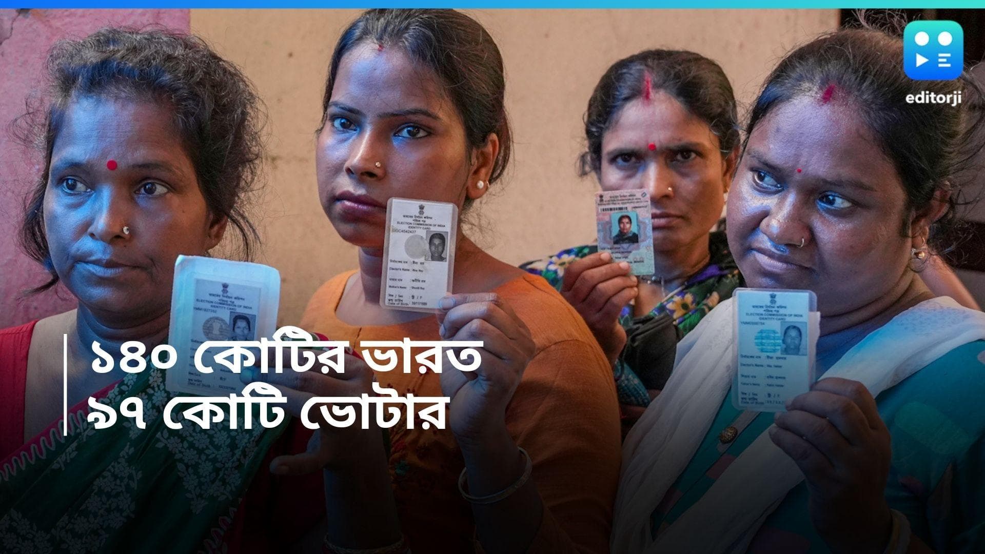 Lok Sabha 2024: এবার মোট ভোটার ৯৭ কোটি, বেড়েছে মহিলা ভোটারের সংখ্যা 