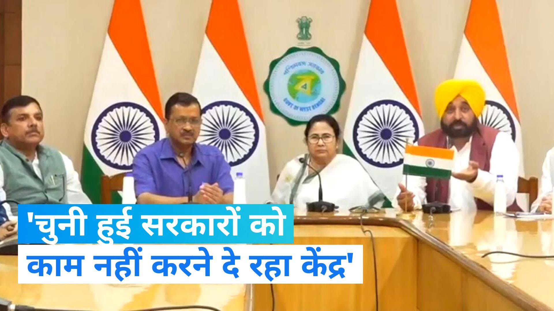 Kejriwal-Mamata Meet: कोलकाता में CM ममता बोलीं- केजरीवाल सरकार के खिलाफ लाए अध्यादेश का करेंगे विरोध