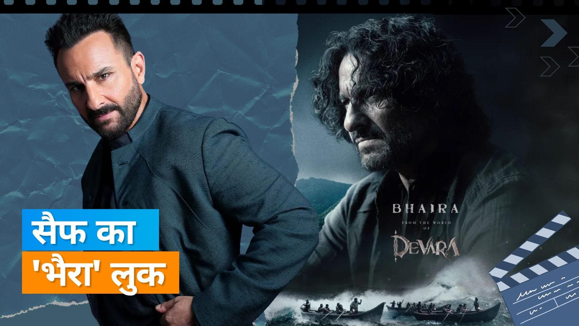 Saif Ali Khan के  बर्थडे पर Junior NTR ने शेयर किया अपकमिंग फिल्म Devara से न्यू पोस्टर 