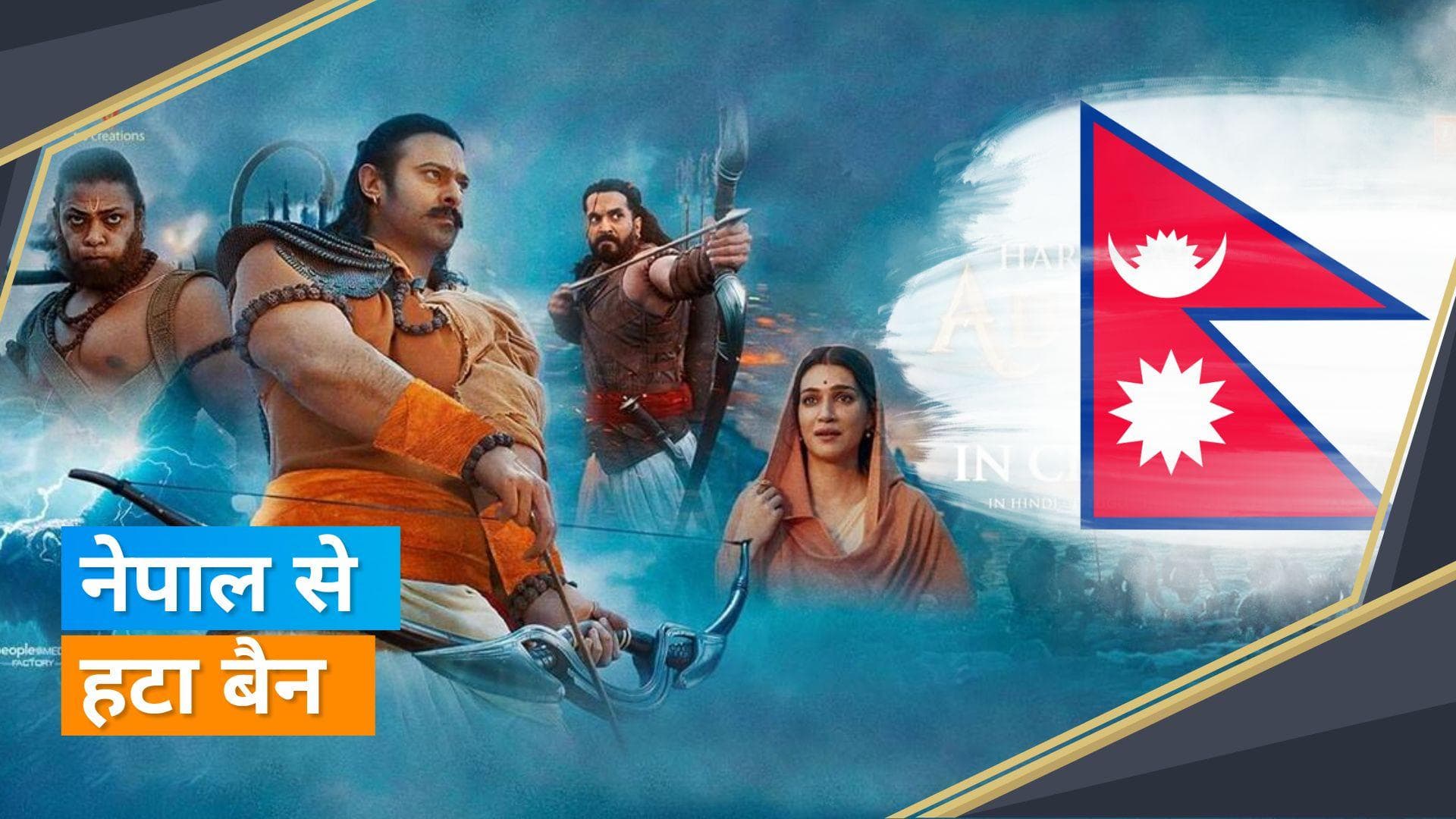 'Adipurush': नेपाल कोर्ट ने हिंदी फिल्मों से हटाया बैन, काठमांडू के मेयर फैसले से हुए नाराज