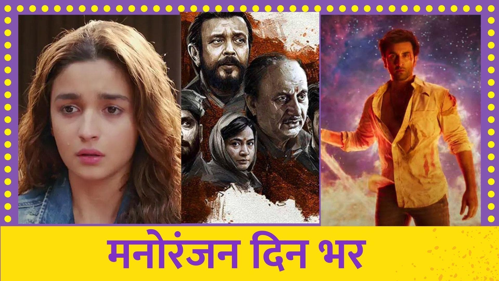 Ent Wrap: एसएस राजामौली से नाराज हैं आलिया भट्ट?  विल स्मिथ ने मांगी माफी ? देखें मनोरंजन की बड़ी खबरें