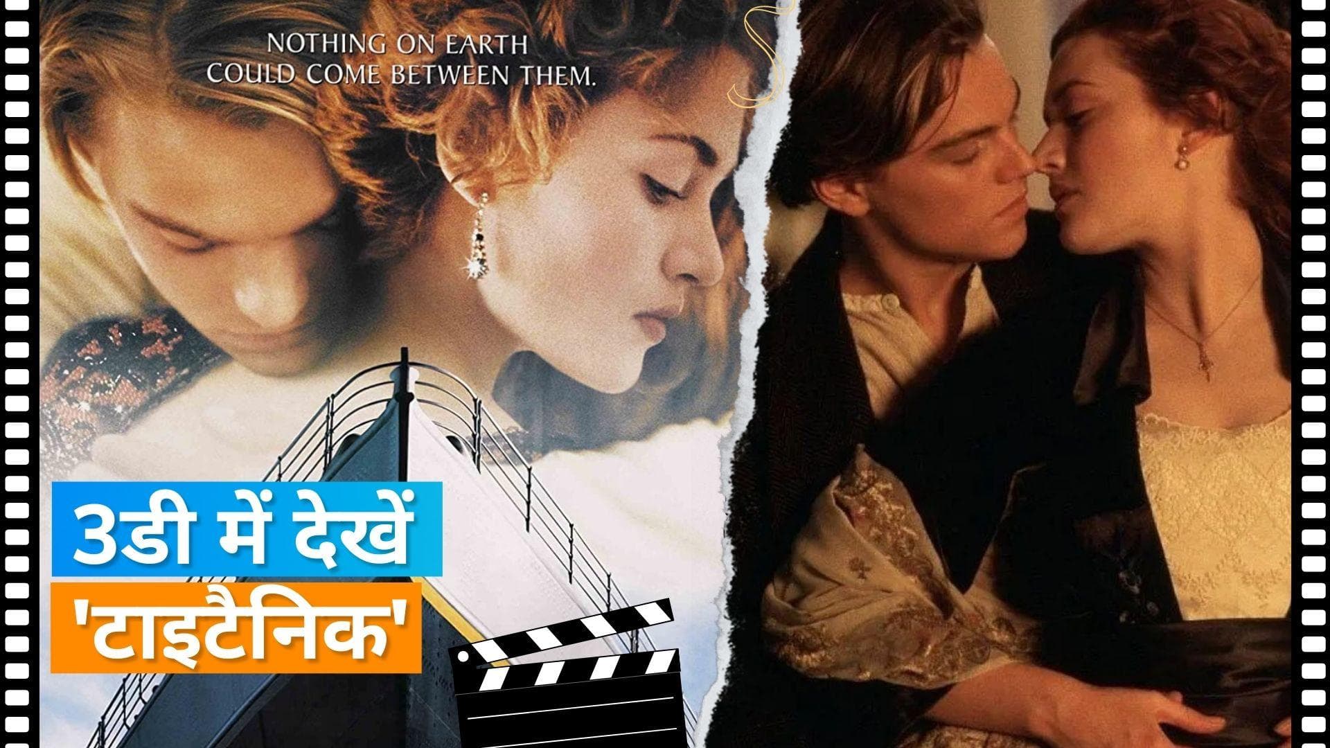 'Titanic': एक फिर भारत के सिनेमाघरों में रिलीज होगी, रोमांटिक फिल्म को हुए 25 साल 