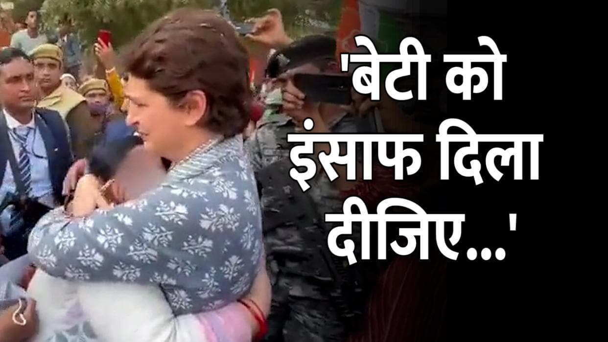 UP Election 2022: 'बेटी को इंसाफ दिला दीजिए...', प्रियंका के गले लगकर रो पड़ी रेप पीड़िता की मां