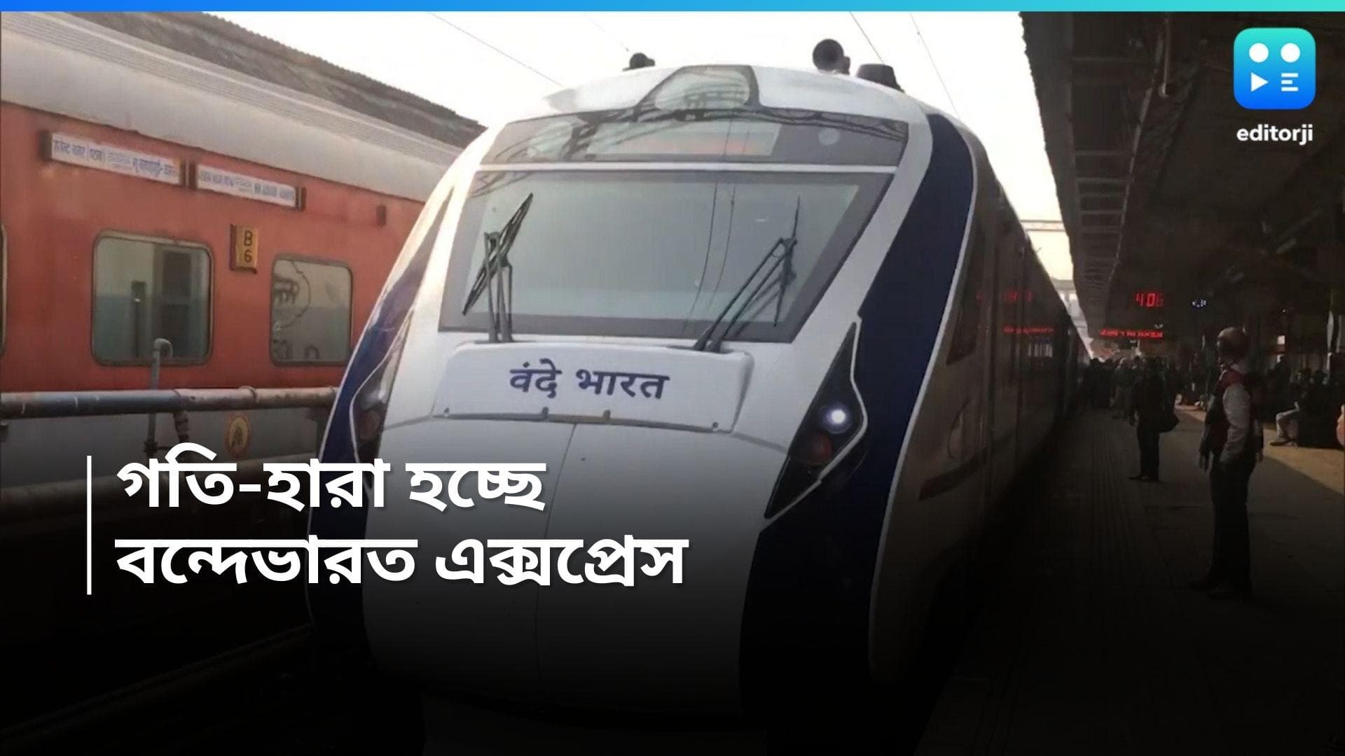 Vande Bharat Express: কাঞ্চনজঙ্ঘা এক্সপ্রেসের দুর্ঘটনার জের? গতি কমছে বন্দেভারত সহ একাধিক ট্রেনের