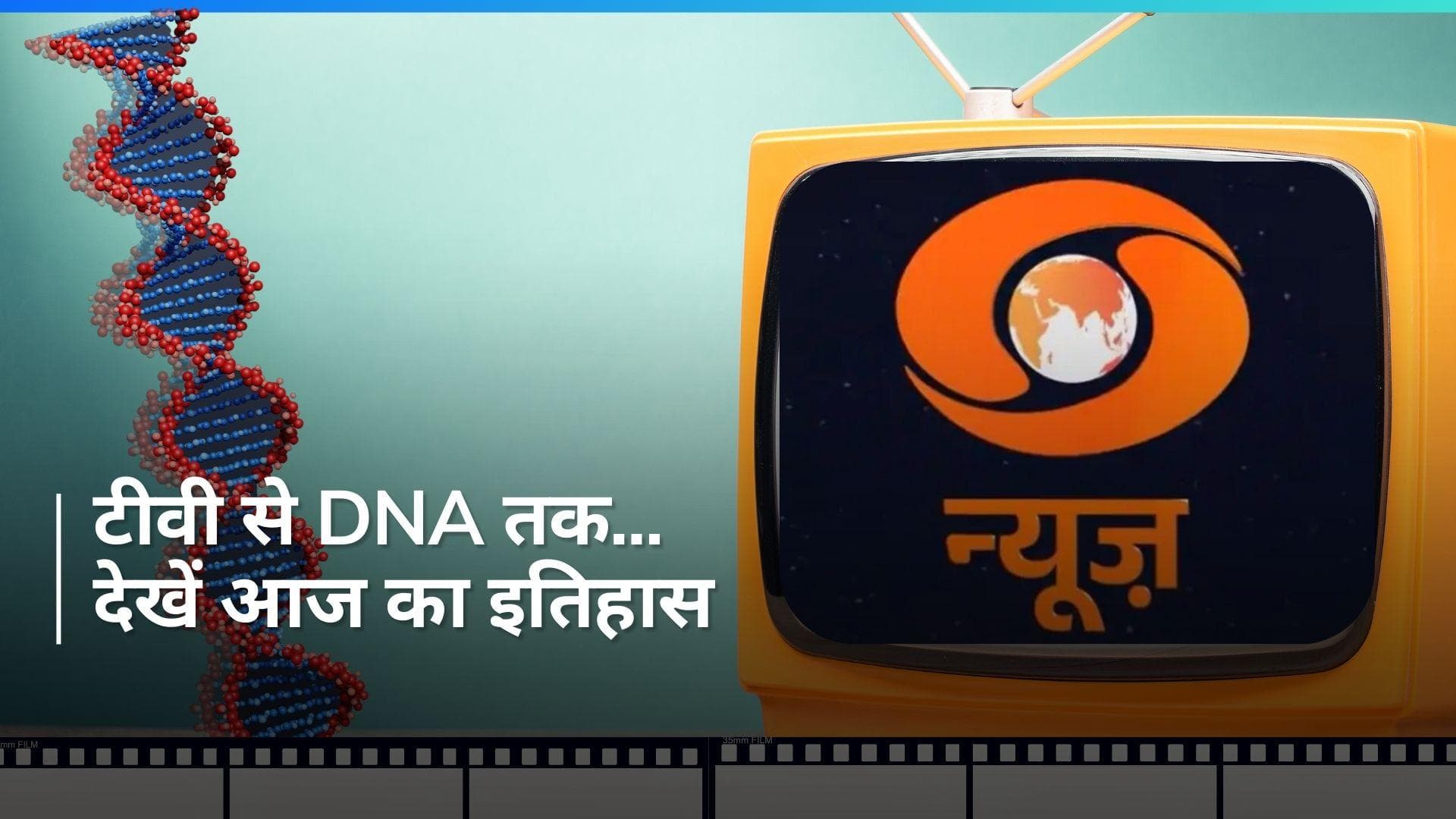 History 25 April: भारत में आज ही के दिन रंगीन हुआ था TV...  मजेदार है आज का इतिहास