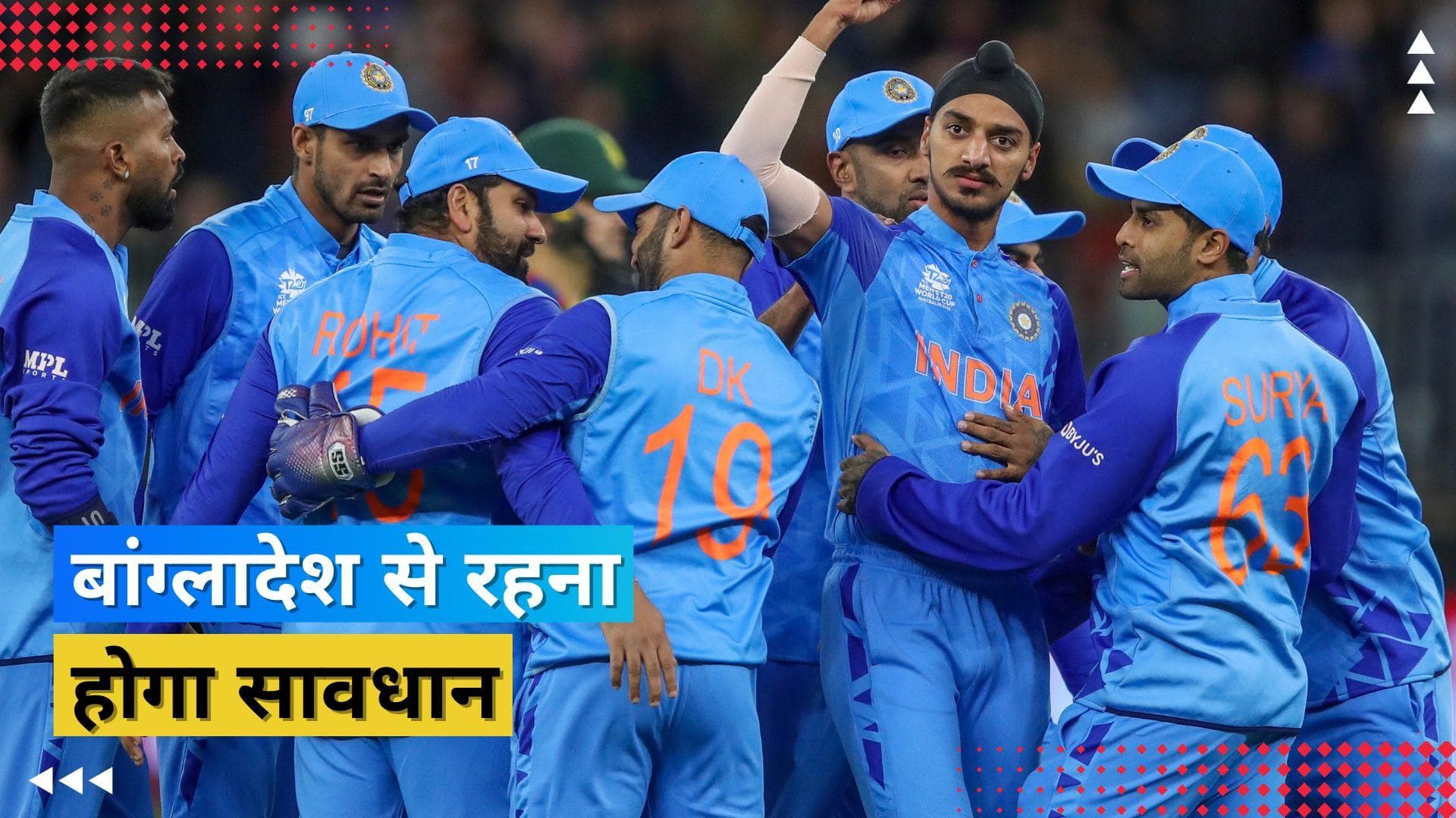 T20 World Cup: बांग्लादेश से जीते तो भारत का सेमीफाइनल में पहुंचना होगा आसान, ऐसी हो सकती है प्लेइंग XI