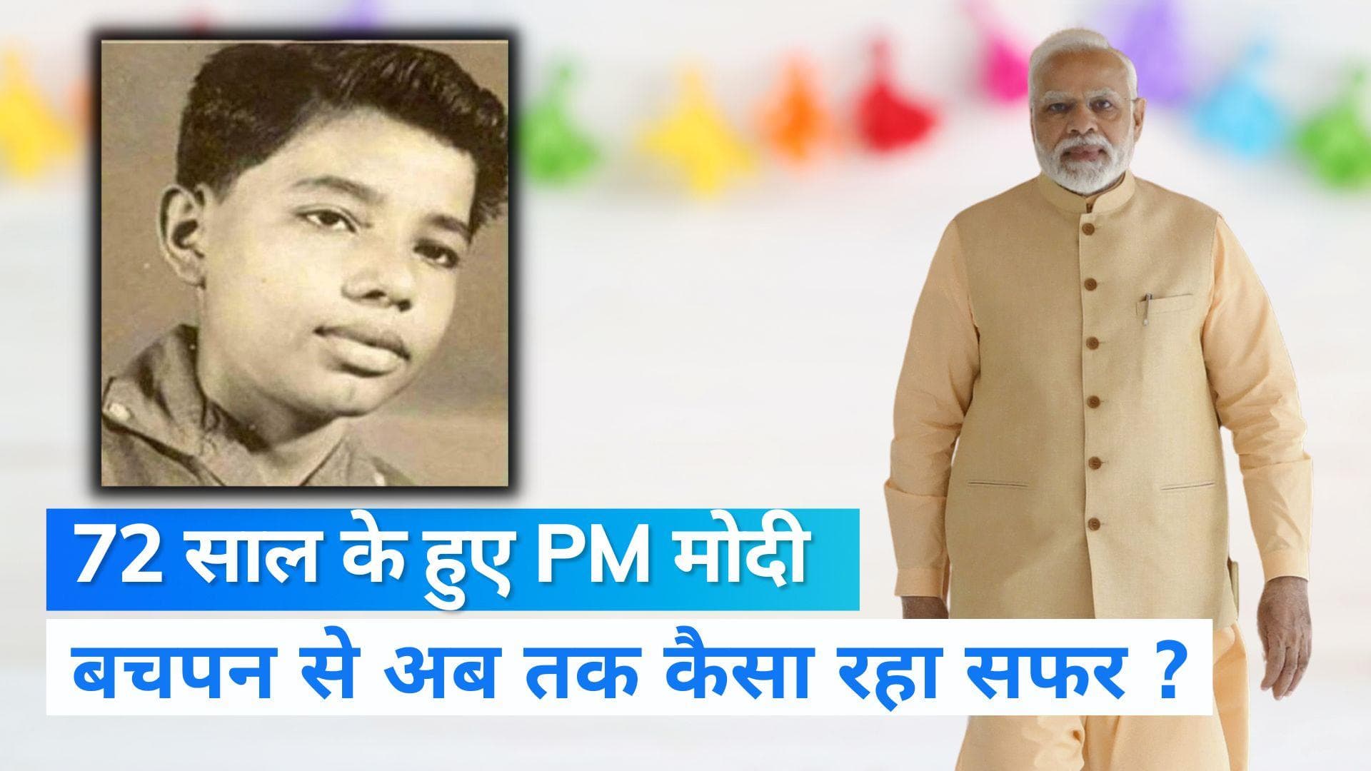 PM Modi Birthday: संघ की शाखा से प्रधानसेवक तक, ऐसा रहा पीएम नरेंद्र मोदी का सफर 