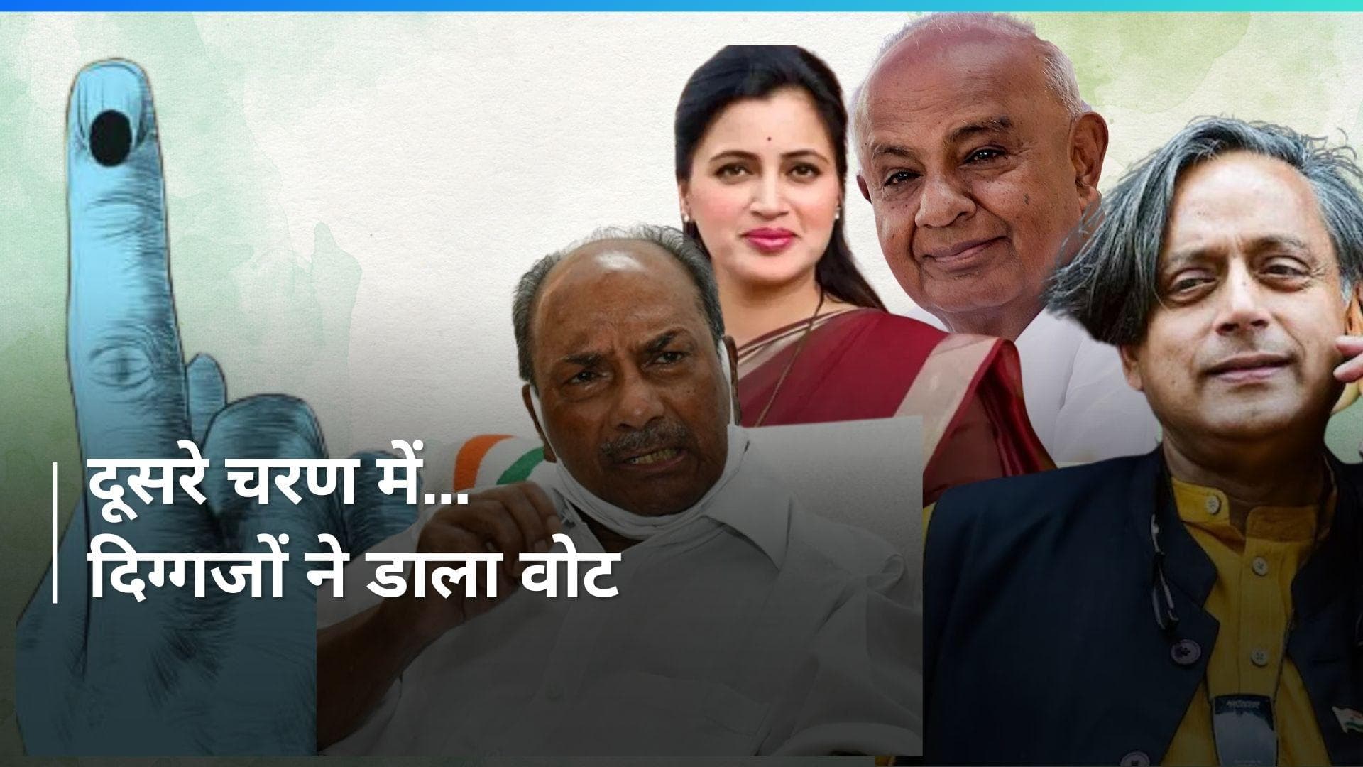 Elections VIP: चुनाव में इन दिग्गजों ने डाला वोट, पोलिंग बूथ पर उमड़े VVIP's...देखें VIDEO