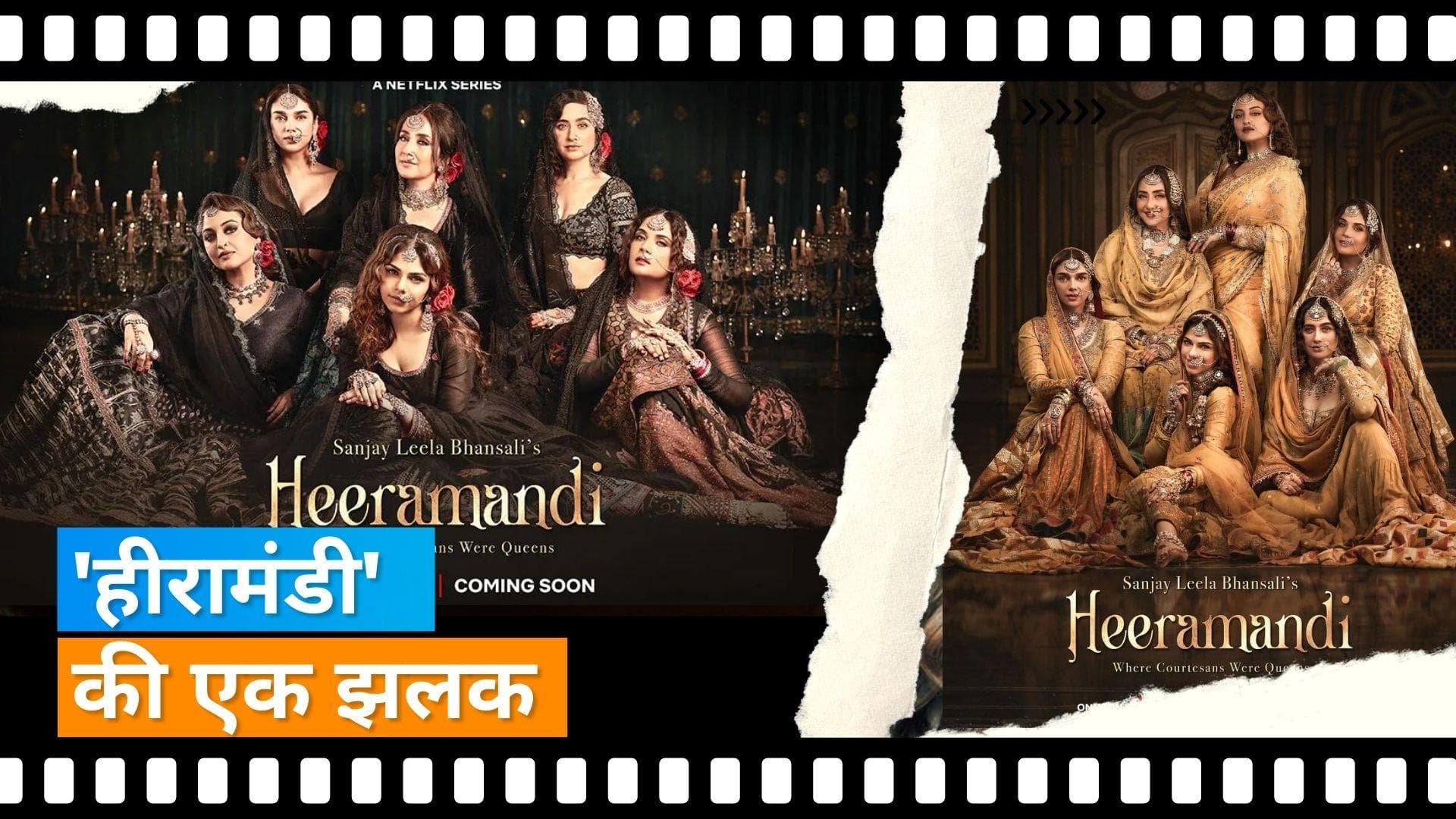 Heeramandi First Look: Sanjal Leela की वेब सीरीज में रानी के रूप में लाजवाब दिख रहीं ये एक्ट्रेस 