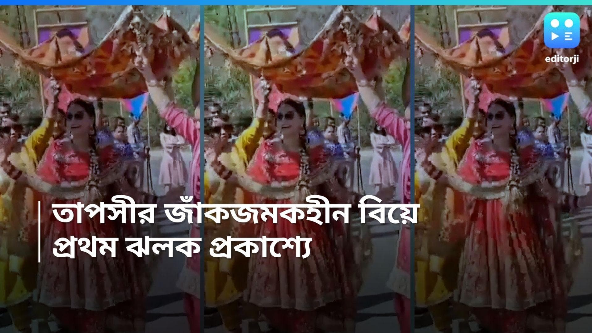 Tapsee Pannu Wedding: ট্র্যাডিশনাল পাঞ্জাবি সাজে নববধূ তাপসী, নায়িকার বিয়ের প্রথম ঝলক প্রকাশ্যে 