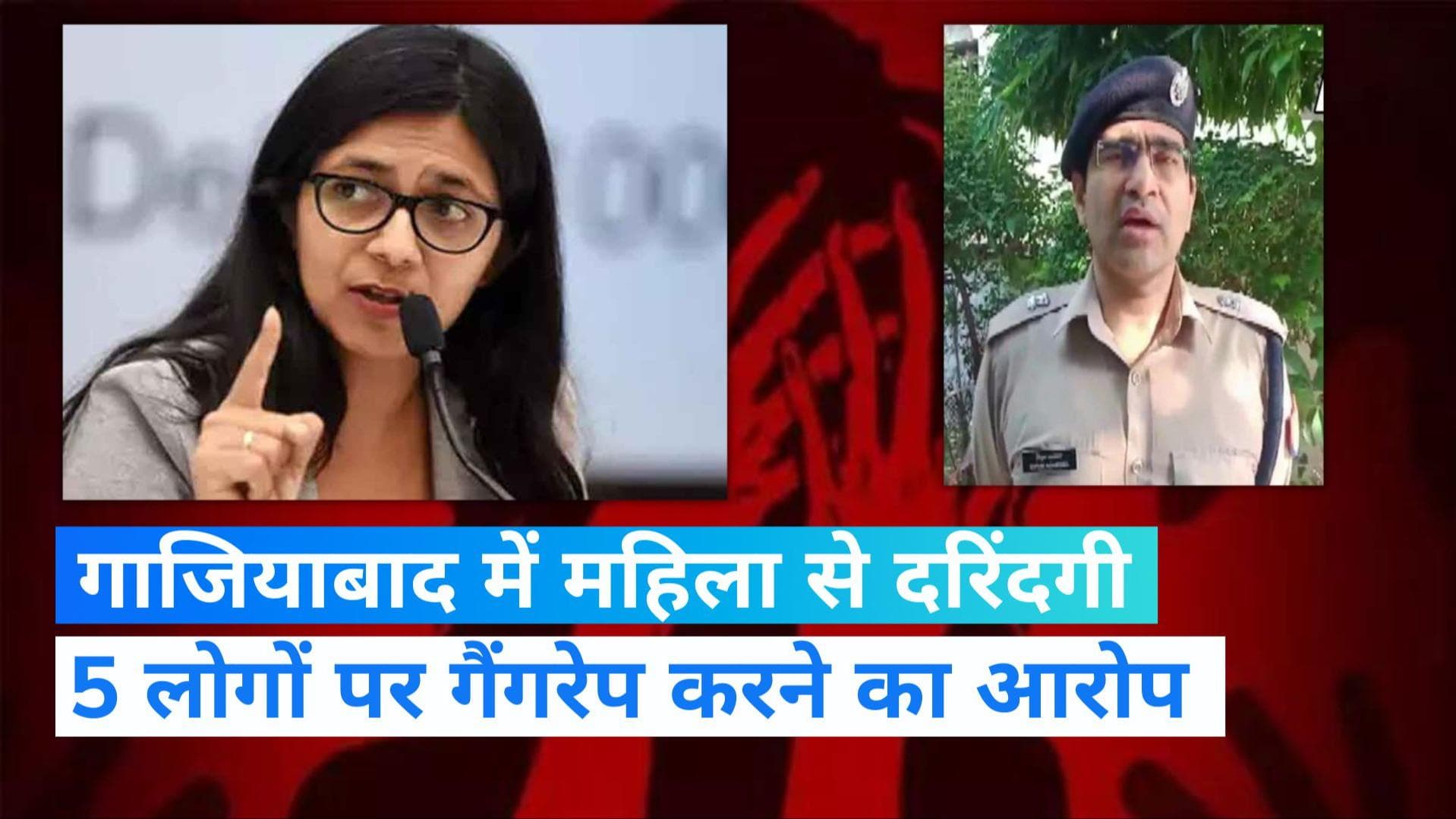 UP News: गाजियाबाद में निर्भया जैसी दरिंदगी!, 5 लोगों ने 2 दिन तक महिला से किया रेप 