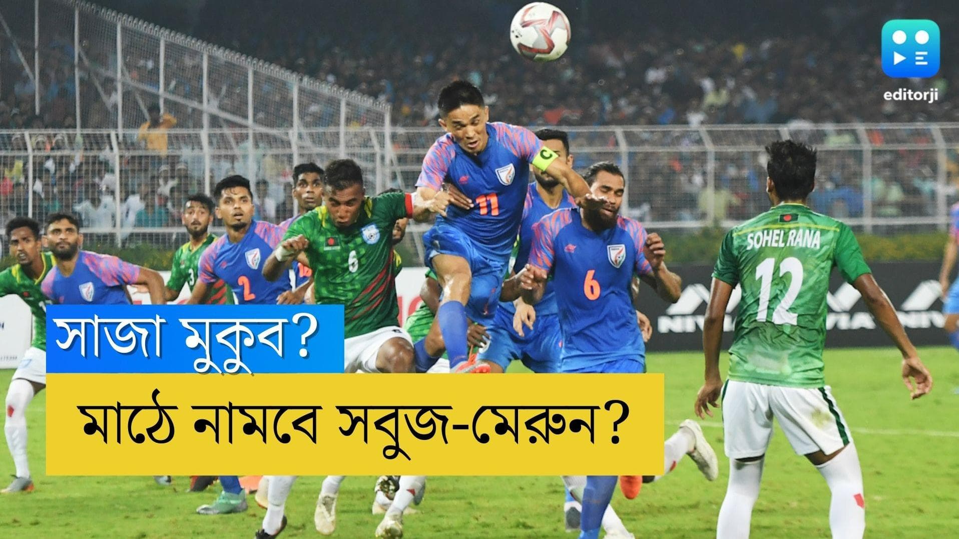 AIFF : চলতি সপ্তাহে উঠতে পারে ফিফার শাস্তি, দাবি ফেডারেশনের অন্দরে, এএফসি কাপ নিয়ে আশাবাদী সবুজ-মেরুন