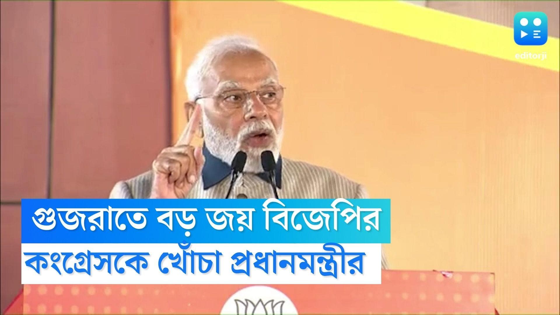 Narendra Modi: গুজরাতের রেকর্ডে কংগ্রেসকে খোঁচা, লোকসভার বাজনা বাজালেন মোদী