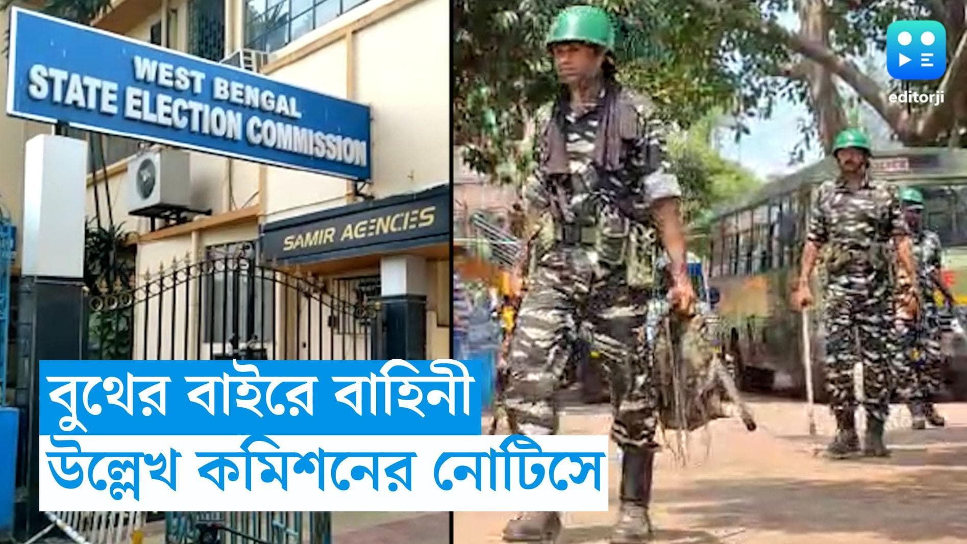 Panchayat Election 2023: পঞ্চায়েতের প্রত্যেক বুথে বাহিনী নয়, কীভাবে ব্যবহার হবে, জানাল কমিশন