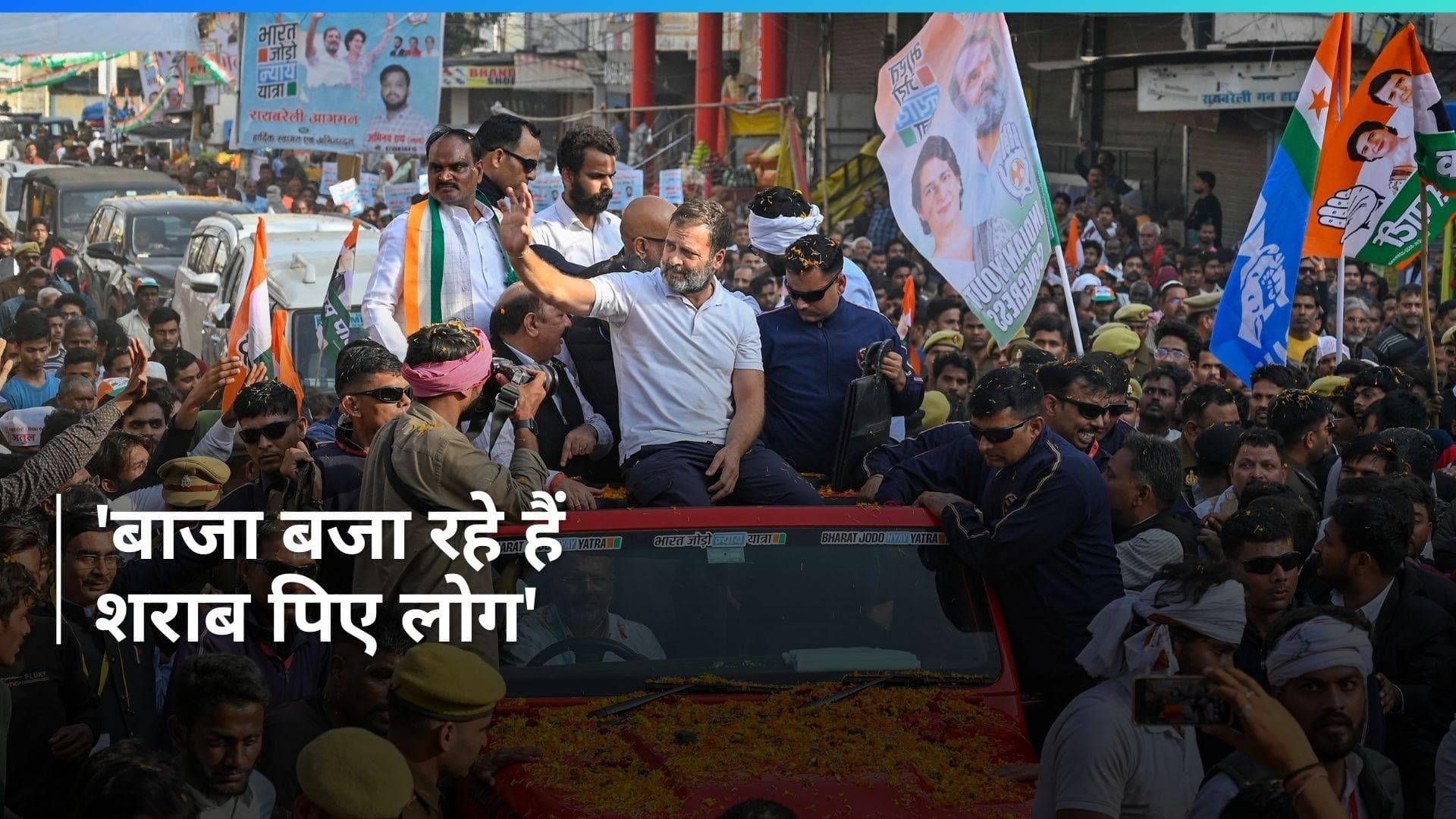 Bharat Jodo Nyay Yatra: 'रात को शराब पीकर नाच रहा है यूपी का भविष्य', राहुल गांधी का बड़ा दावा