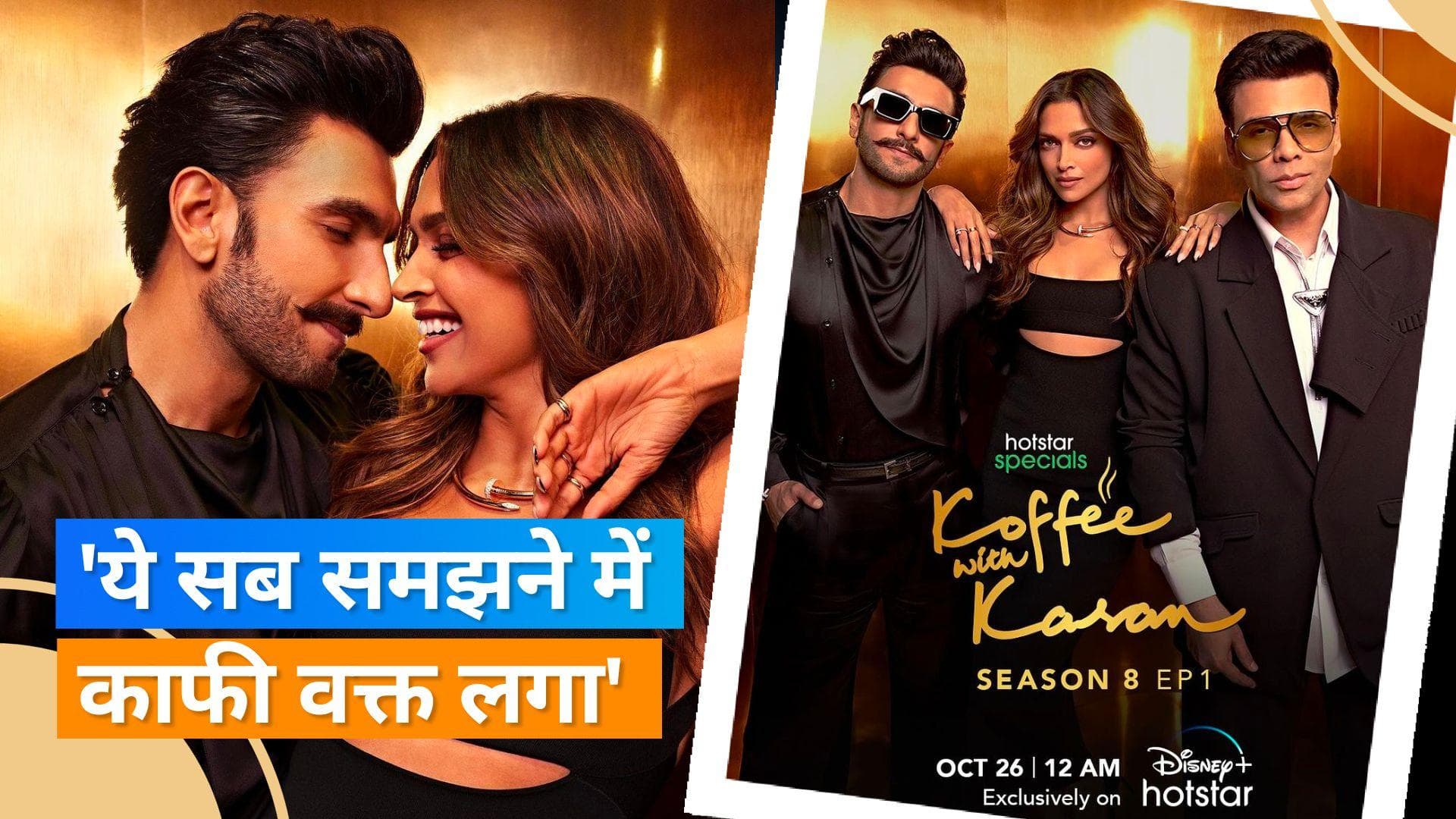 Koffee With Karan 8: Ranveer Singh ने की Deepika के डिप्रेशन की लड़ाई पर की  बात, 'मैं असहाय महसूसस...'