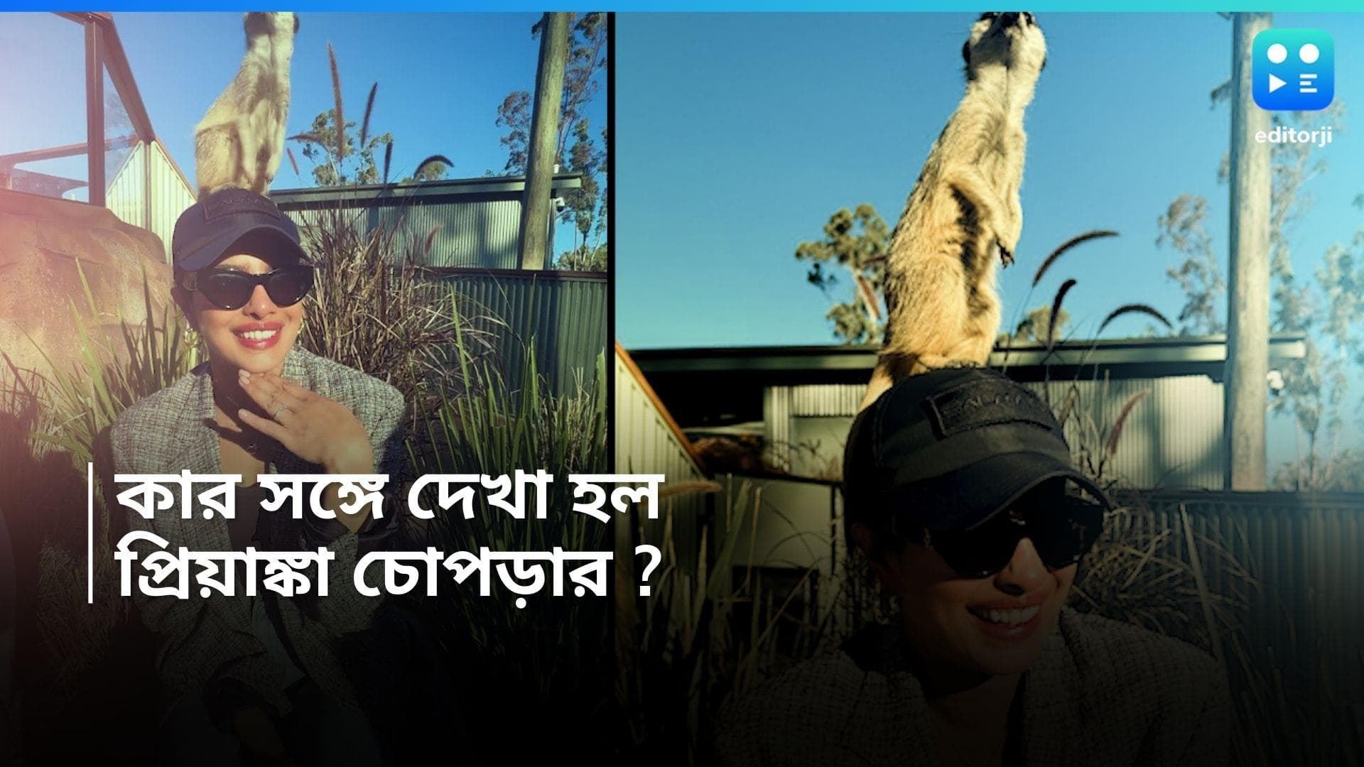 Priyanka Chopra : অস্ট্রেলিয়ার ঘুরতে ঘুরতে হঠাৎ আরেক প্রিয়াঙ্কার সঙ্গে দেখা পিগি চপসের, সে কে জানেন ?