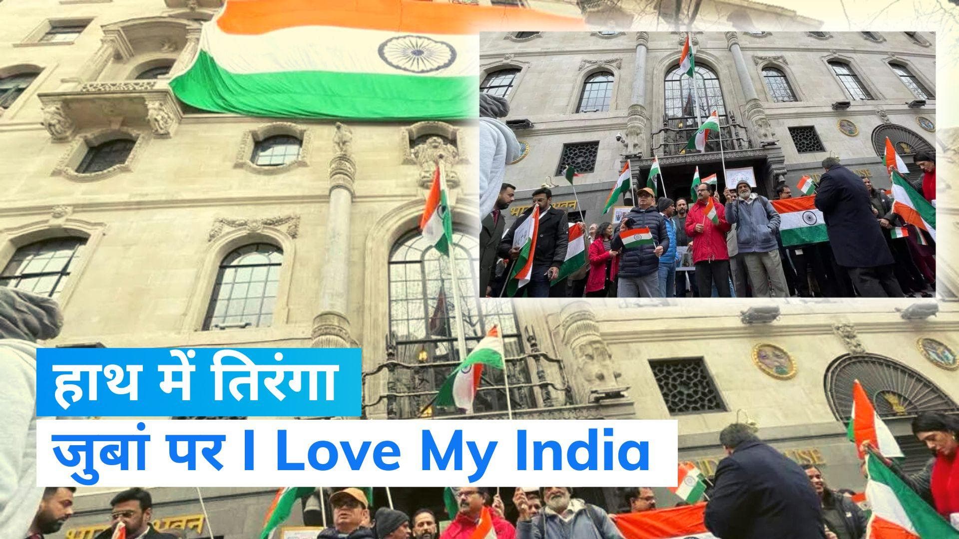 Britain: लंदन में दिखी तिरंगे की ताकत...! खालिस्तान समर्थकों को मुंहतोड़ जवाब